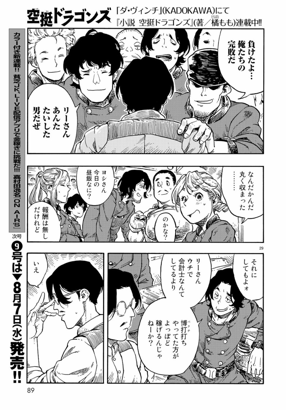 KUUTEI DRAGONS - raw - Chapter 38 - https://jpdd.ccdd.to/JPDD/kuuteidragons/99048/q0otzioqt1i.jpg