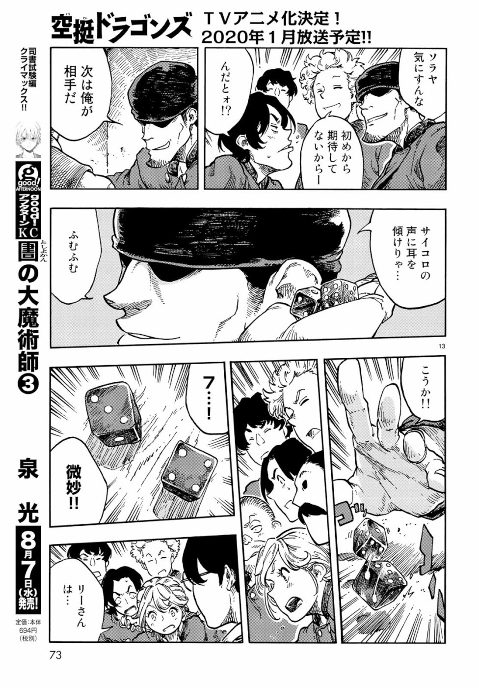KUUTEI DRAGONS - raw - Chapter 38 - https://jpdd.ccdd.to/JPDD/kuuteidragons/99048/ryi2edkliru.jpg