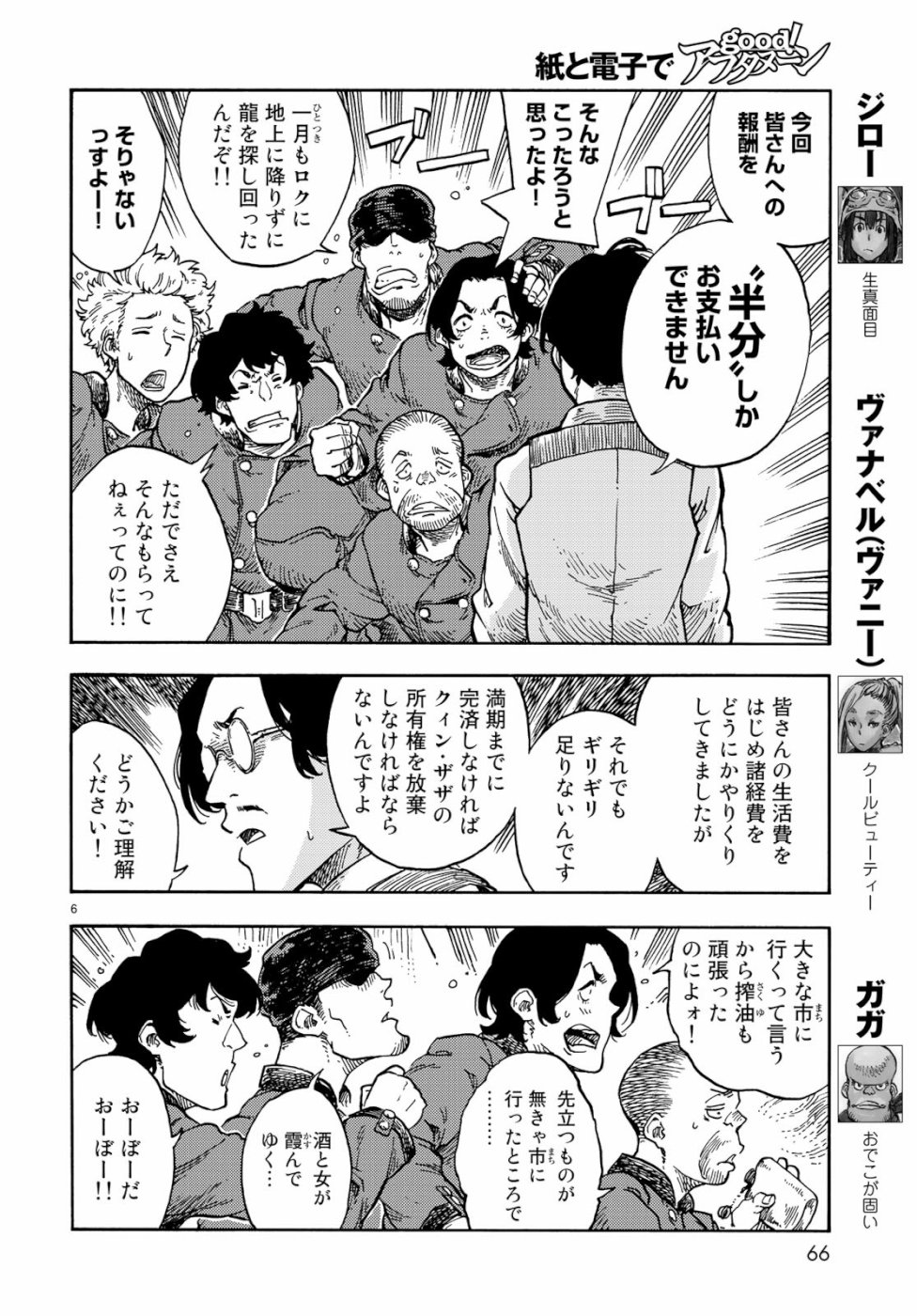 KUUTEI DRAGONS - raw - Chapter 38 - https://jpdd.ccdd.to/JPDD/kuuteidragons/99048/s0v1qpsowx4.jpg