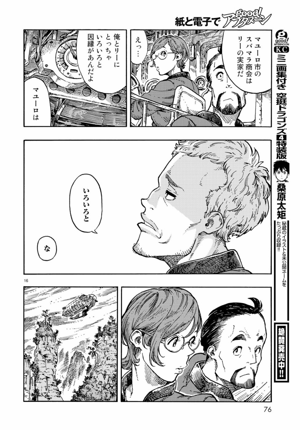 KUUTEI DRAGONS - raw - Chapter 38 - https://jpdd.ccdd.to/JPDD/kuuteidragons/99048/sbfwter2ic0.jpg