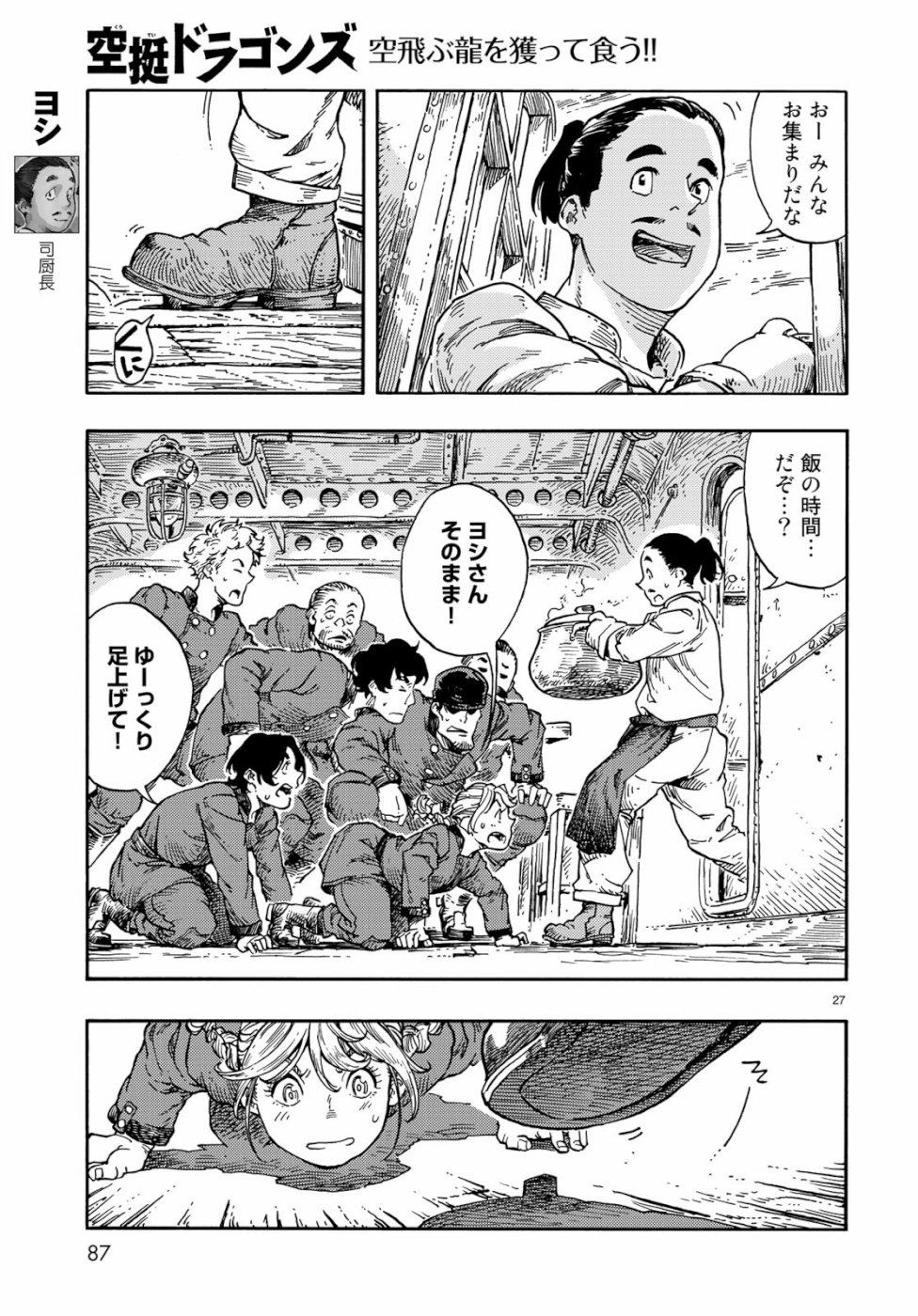 KUUTEI DRAGONS - raw - Chapter 38 - https://jpdd.ccdd.to/JPDD/kuuteidragons/99048/sustdmlxe3n.jpg