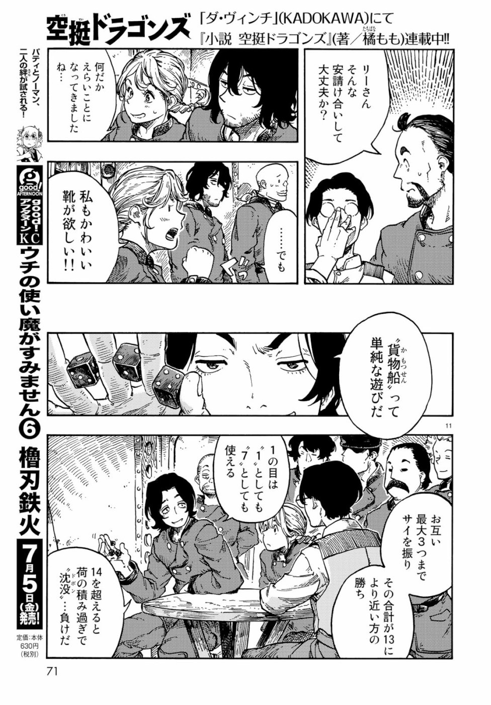 KUUTEI DRAGONS - raw - Chapter 38 - https://jpdd.ccdd.to/JPDD/kuuteidragons/99048/tzrgb12mmkv.jpg