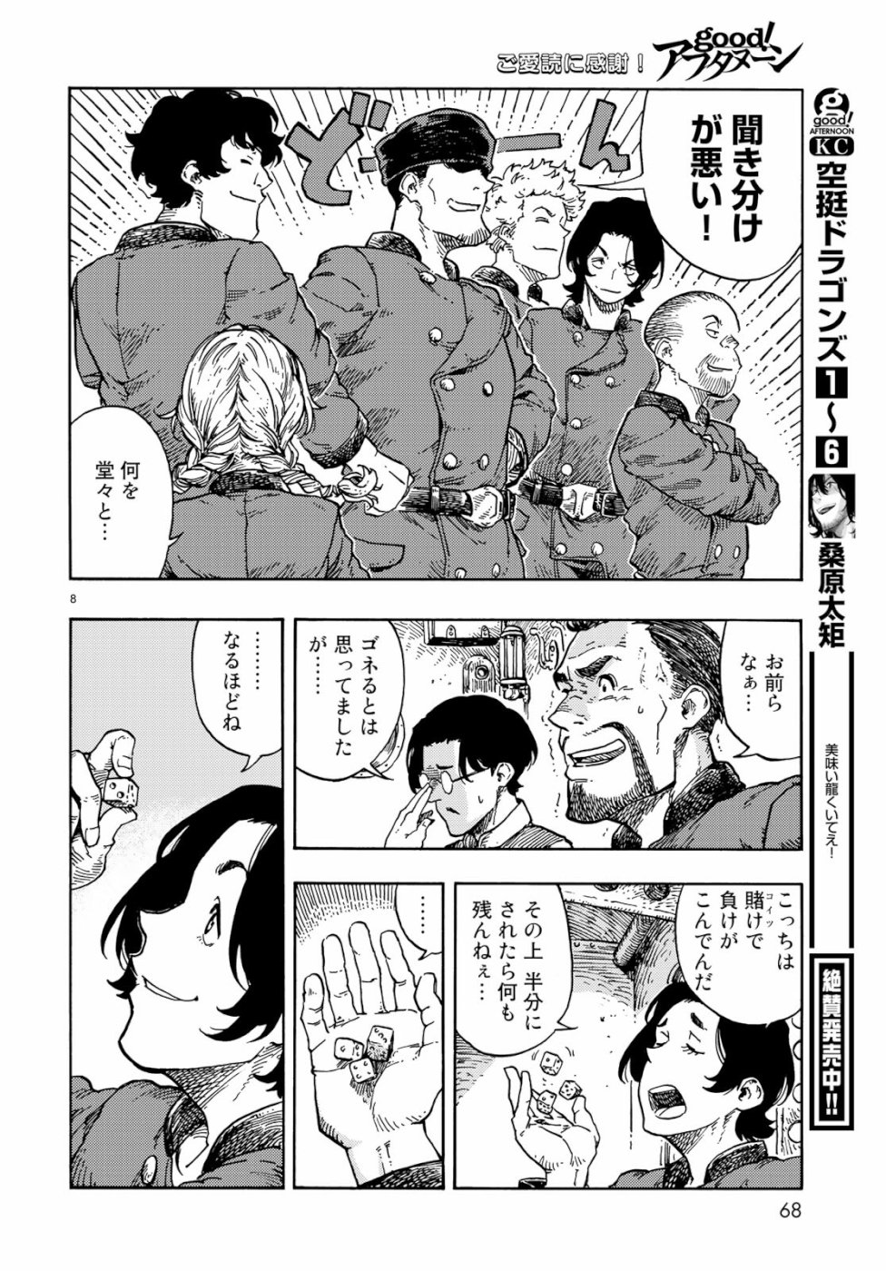 KUUTEI DRAGONS - raw - Chapter 38 - https://jpdd.ccdd.to/JPDD/kuuteidragons/99048/ueukiv5tsha.jpg