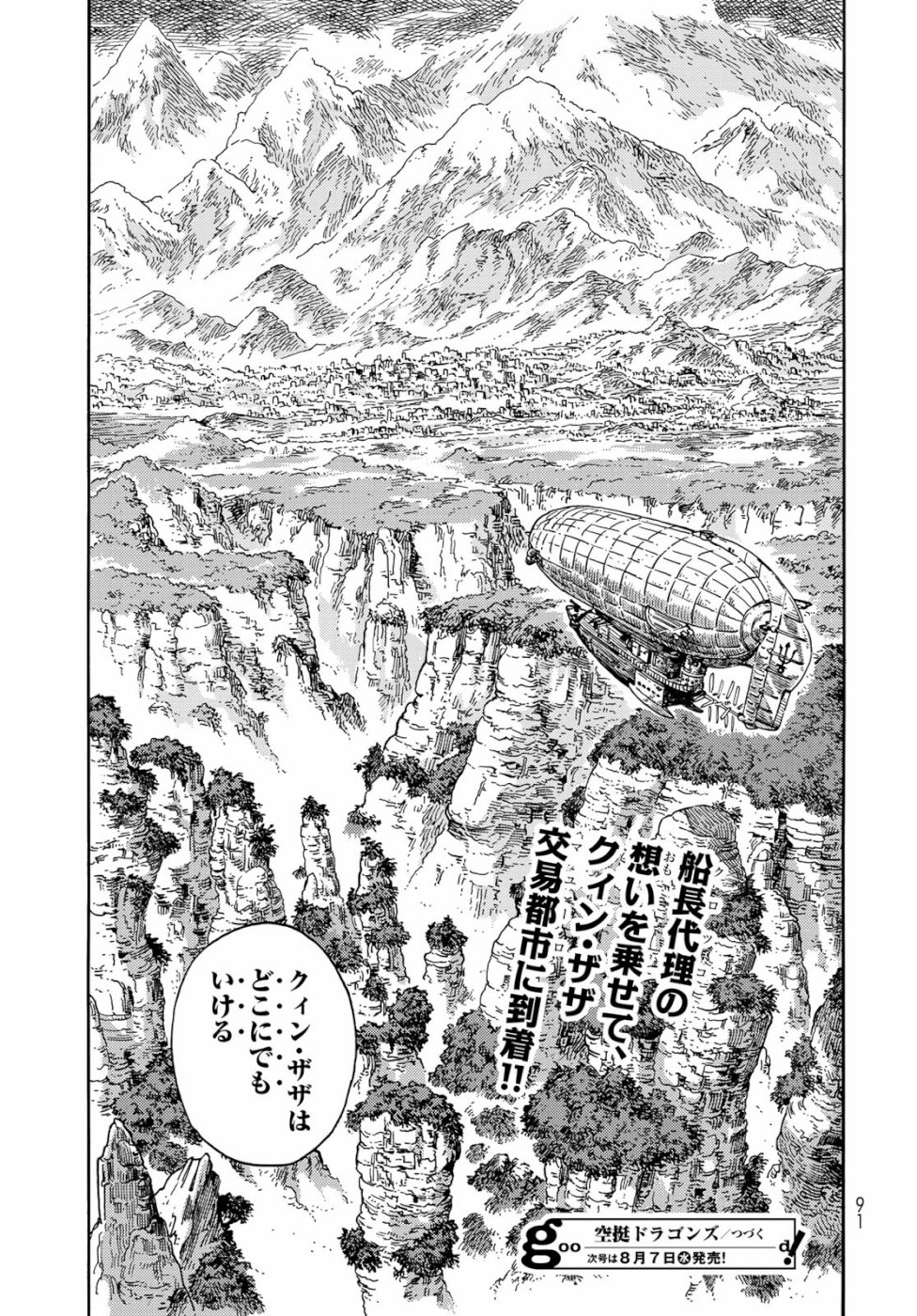 KUUTEI DRAGONS - raw - Chapter 38 - https://jpdd.ccdd.to/JPDD/kuuteidragons/99048/vqsledlrxak.jpg