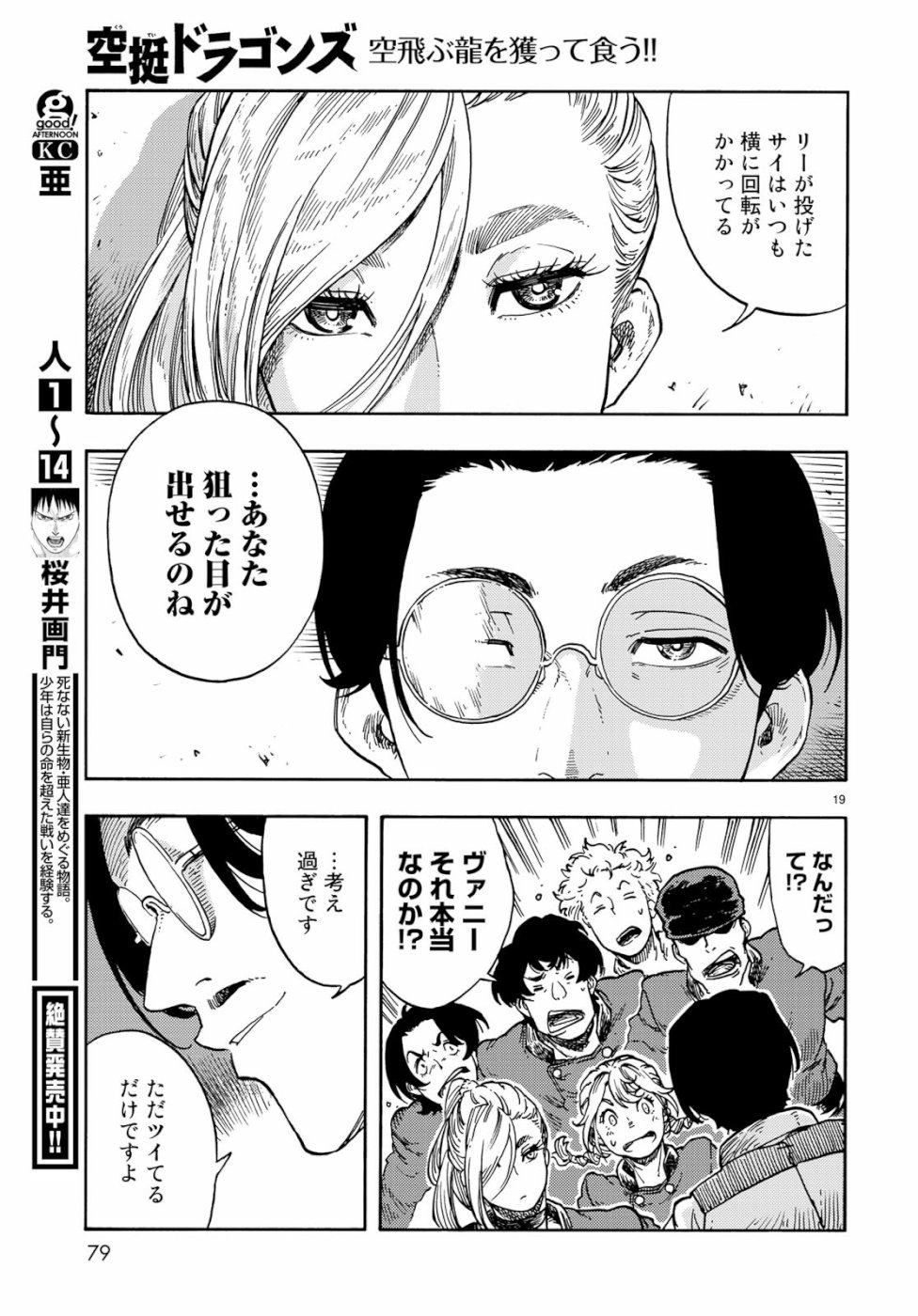 KUUTEI DRAGONS - raw - Chapter 38 - https://jpdd.ccdd.to/JPDD/kuuteidragons/99048/zeumqixmgmi.jpg