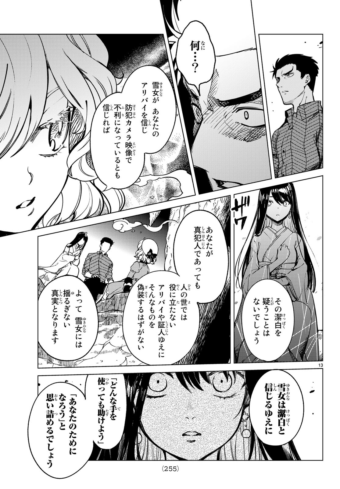 KYOKOU SUIRI - raw - Chapter 32 - https://jpdd.ccdd.to/JPDD/kyokousuiri/115973/0s52iyywaum.jpg