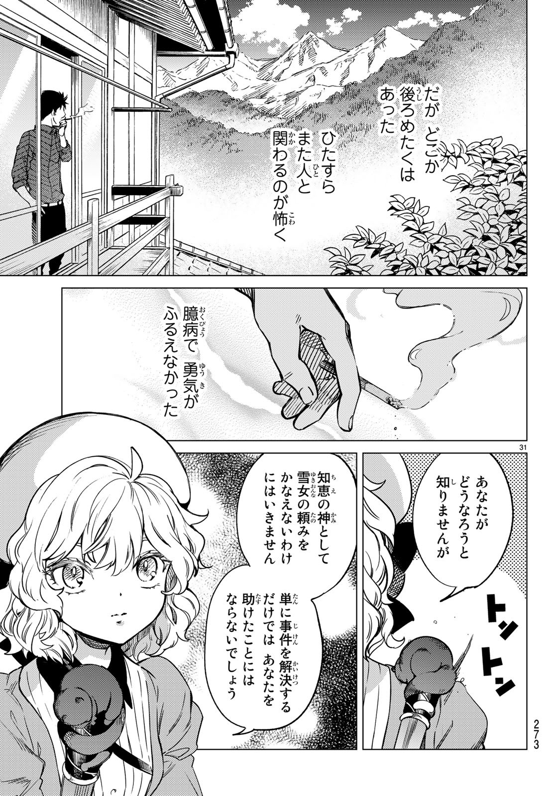 KYOKOU SUIRI - raw - Chapter 32 - https://jpdd.ccdd.to/JPDD/kyokousuiri/115973/2ozxxmx3xyl.jpg