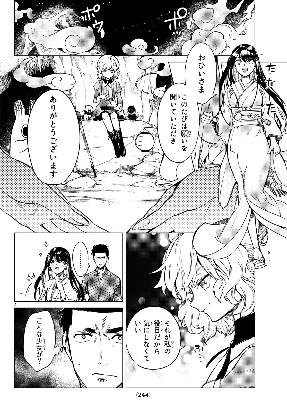 KYOKOU SUIRI - raw - Chapter 32 - https://jpdd.ccdd.to/JPDD/kyokousuiri/115973/4rb140rokkt.jpg