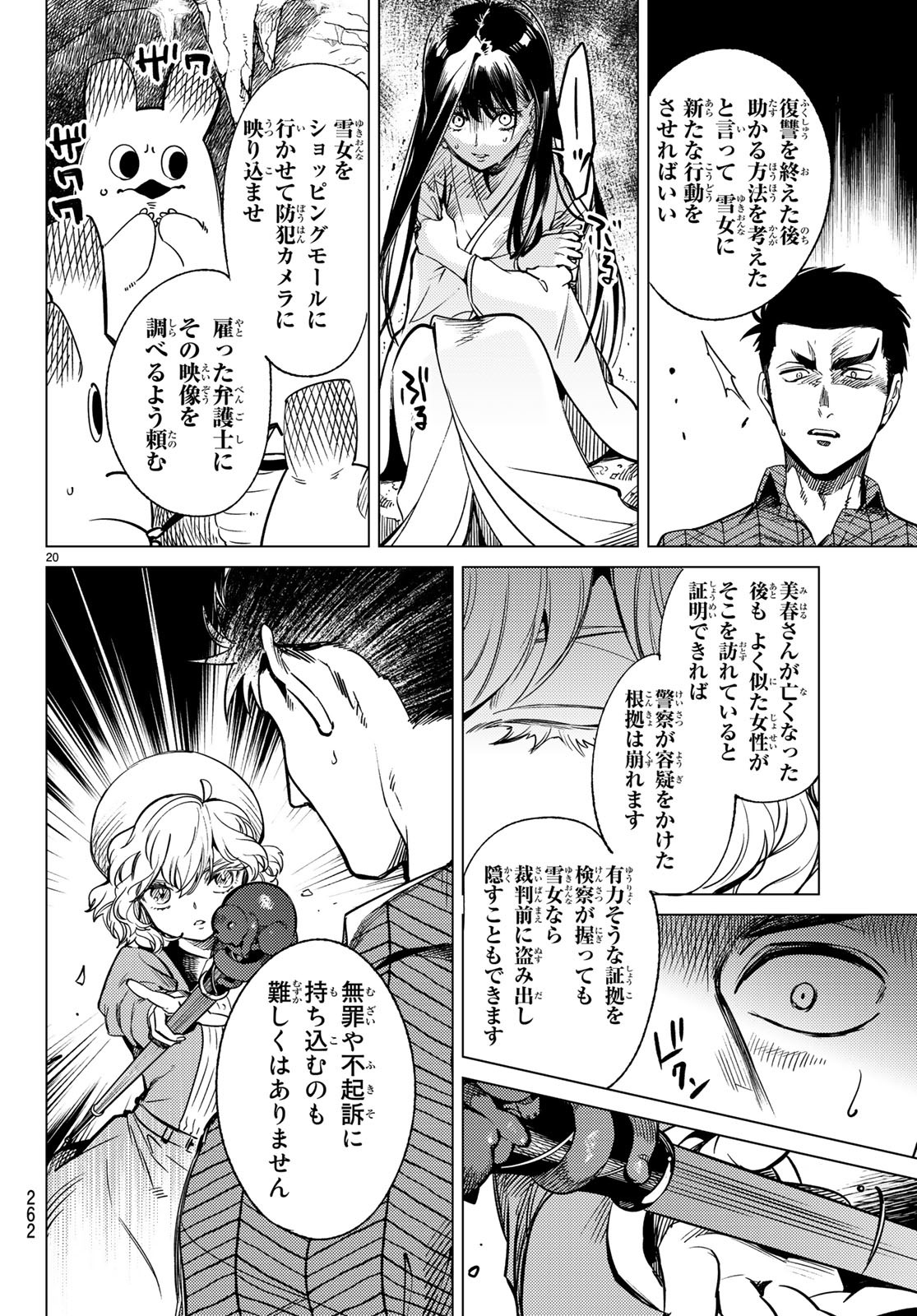 KYOKOU SUIRI - raw - Chapter 32 - https://jpdd.ccdd.to/JPDD/kyokousuiri/115973/cvl0tng2clq.jpg