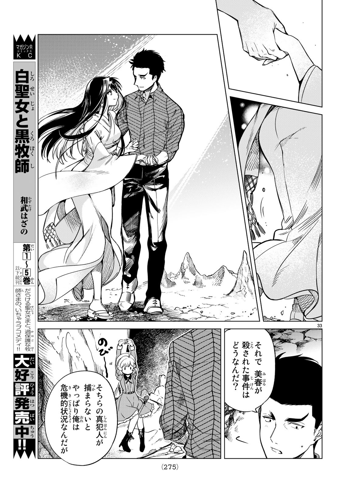 KYOKOU SUIRI - raw - Chapter 32 - https://jpdd.ccdd.to/JPDD/kyokousuiri/115973/epckwwzbl0m.jpg