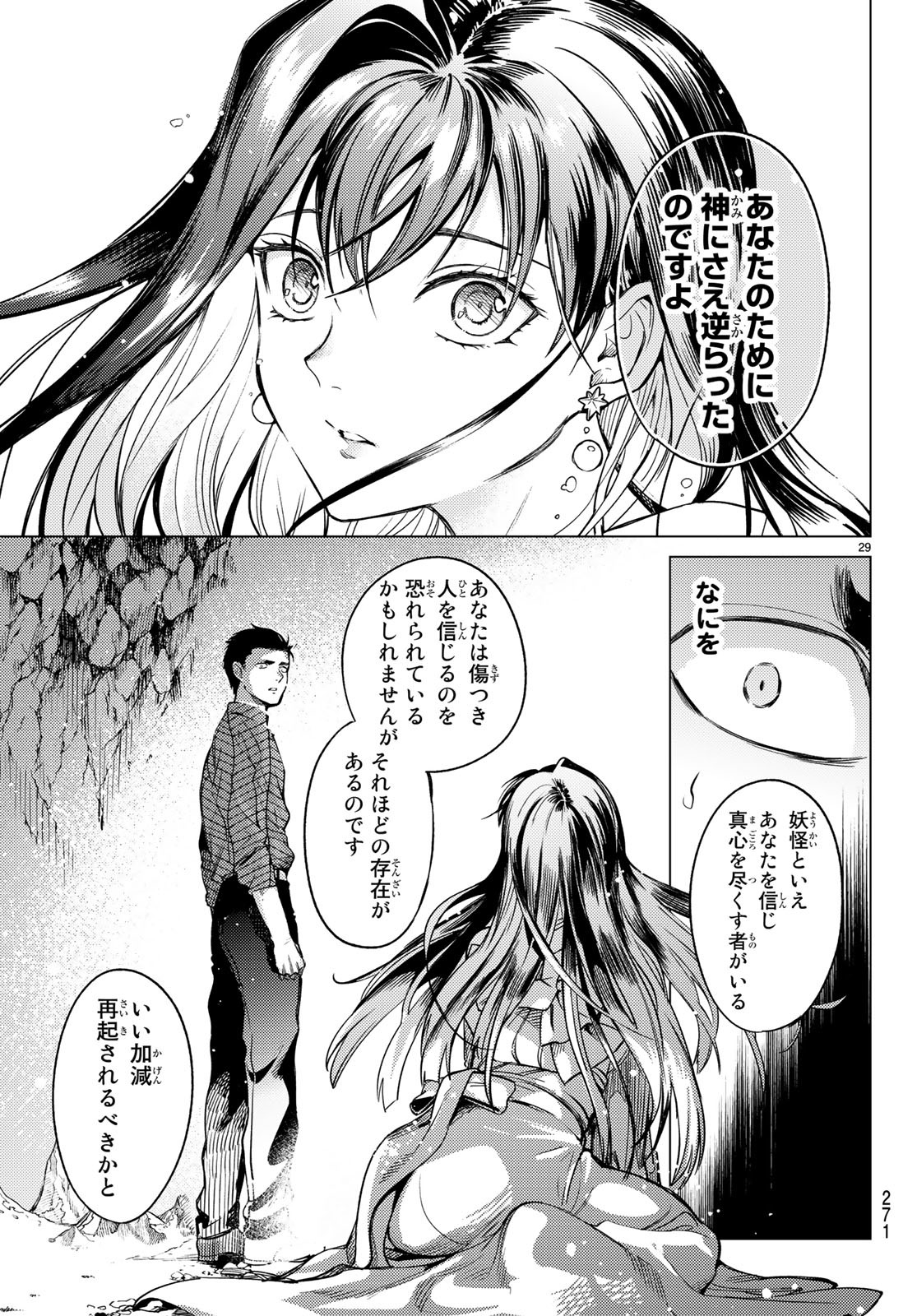 KYOKOU SUIRI - raw - Chapter 32 - https://jpdd.ccdd.to/JPDD/kyokousuiri/115973/g5hldh0l1o5.jpg