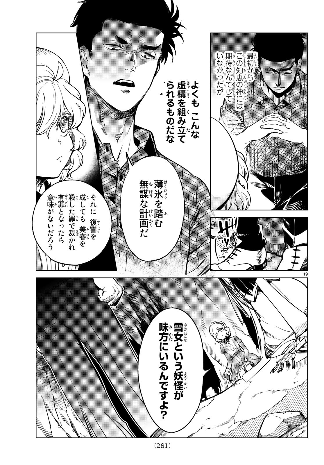 KYOKOU SUIRI - raw - Chapter 32 - https://jpdd.ccdd.to/JPDD/kyokousuiri/115973/gj2i5xyymwi.jpg