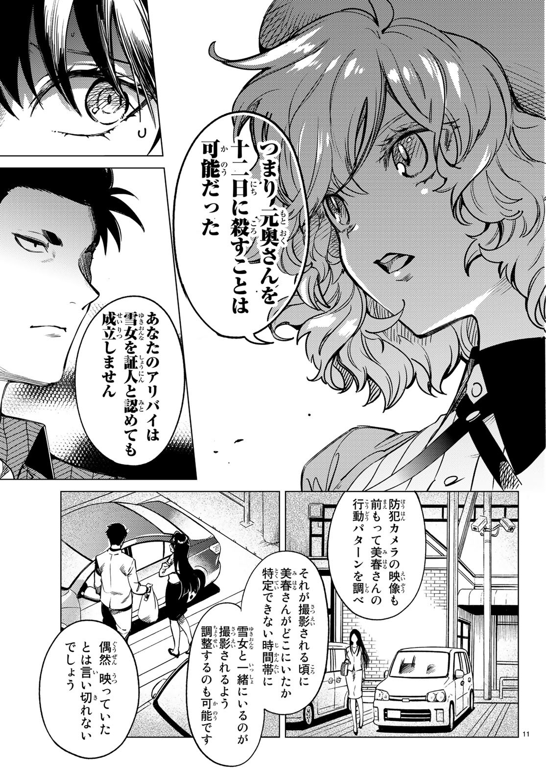 KYOKOU SUIRI - raw - Chapter 32 - https://jpdd.ccdd.to/JPDD/kyokousuiri/115973/gj3vnopzbe2.jpg