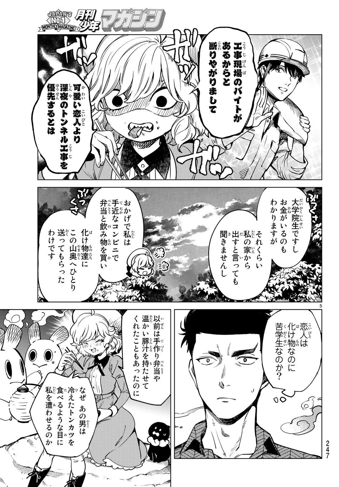 KYOKOU SUIRI - raw - Chapter 32 - https://jpdd.ccdd.to/JPDD/kyokousuiri/115973/gzhxaowmzdl.jpg