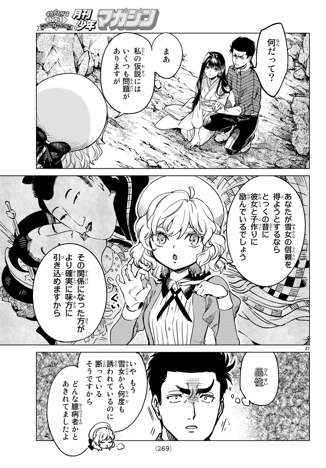 KYOKOU SUIRI - raw - Chapter 32 - https://jpdd.ccdd.to/JPDD/kyokousuiri/115973/h0z3d2mwo34.jpg