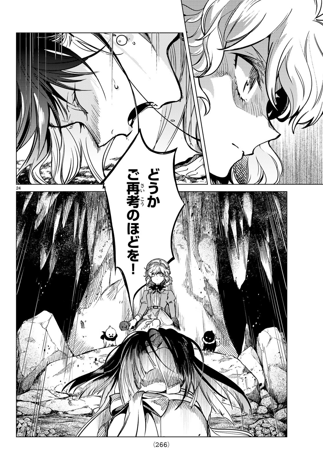 KYOKOU SUIRI - raw - Chapter 32 - https://jpdd.ccdd.to/JPDD/kyokousuiri/115973/ijr5woqgwca.jpg