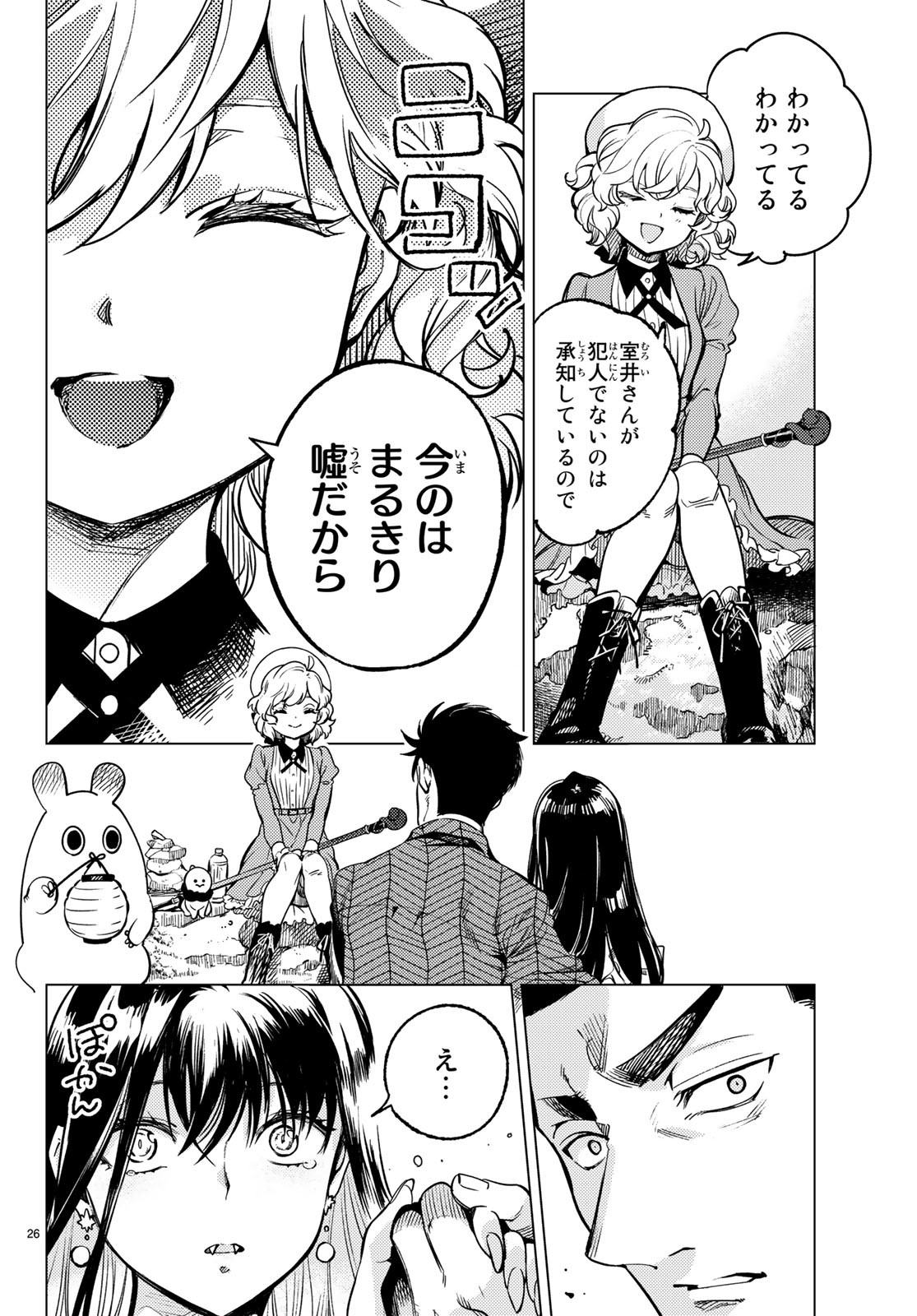 KYOKOU SUIRI - raw - Chapter 32 - https://jpdd.ccdd.to/JPDD/kyokousuiri/115973/j3jb1er5v3m.jpg