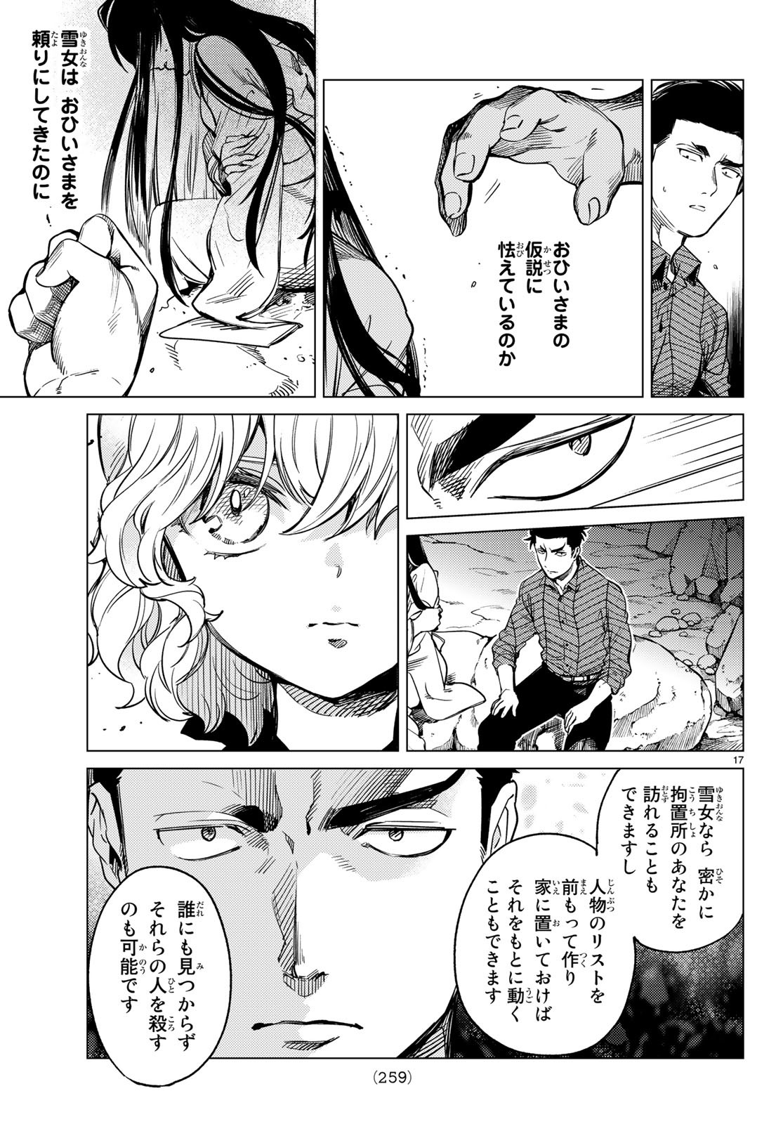 KYOKOU SUIRI - raw - Chapter 32 - https://jpdd.ccdd.to/JPDD/kyokousuiri/115973/oavltcrbab3.jpg