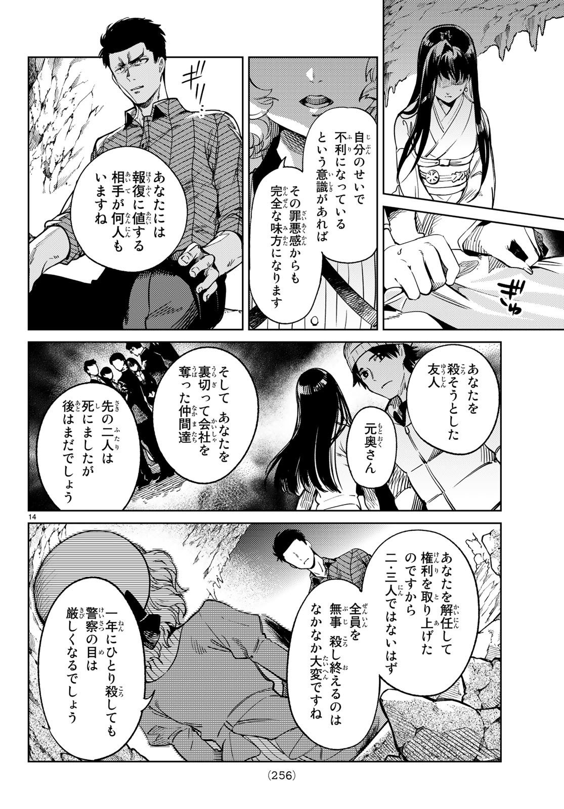 KYOKOU SUIRI - raw - Chapter 32 - https://jpdd.ccdd.to/JPDD/kyokousuiri/115973/pjwcfgufyws.jpg
