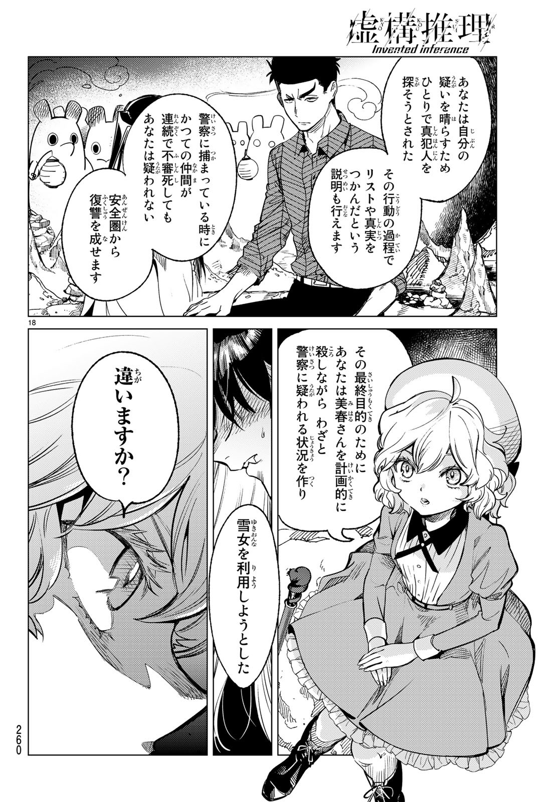 KYOKOU SUIRI - raw - Chapter 32 - https://jpdd.ccdd.to/JPDD/kyokousuiri/115973/qdfu2fibozk.jpg
