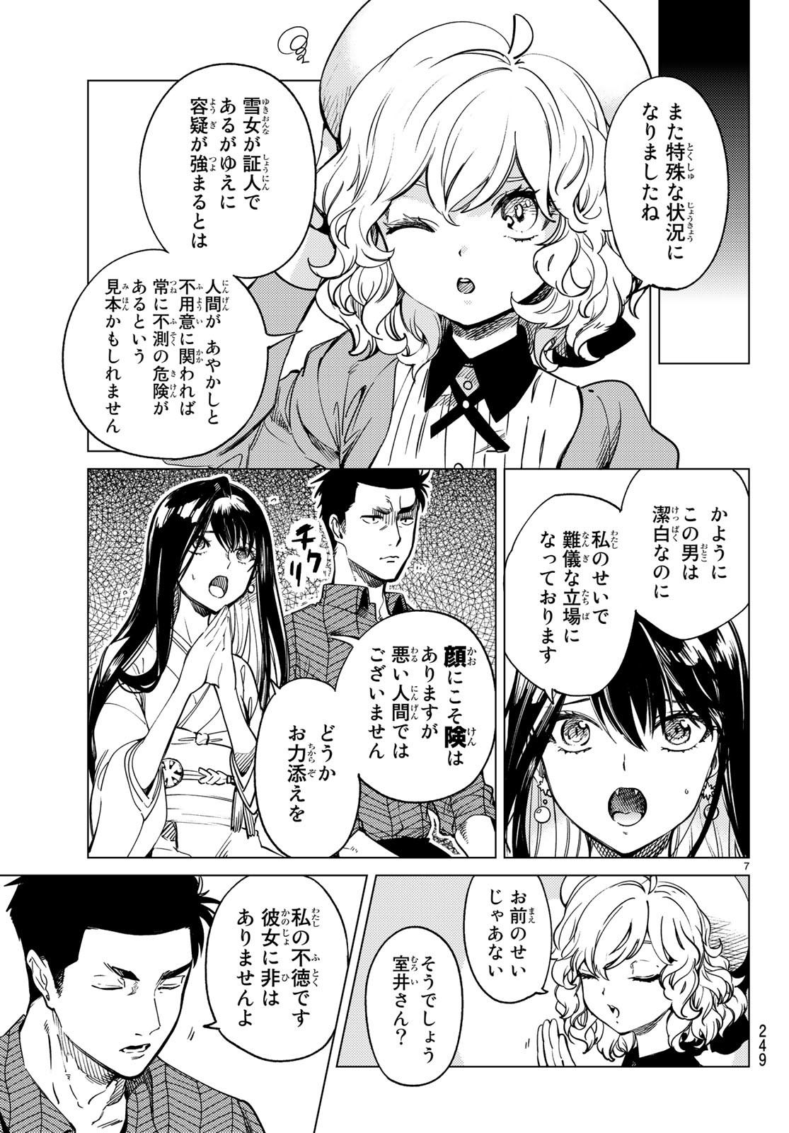 KYOKOU SUIRI - raw - Chapter 32 - https://jpdd.ccdd.to/JPDD/kyokousuiri/115973/qr1tezvaslg.jpg