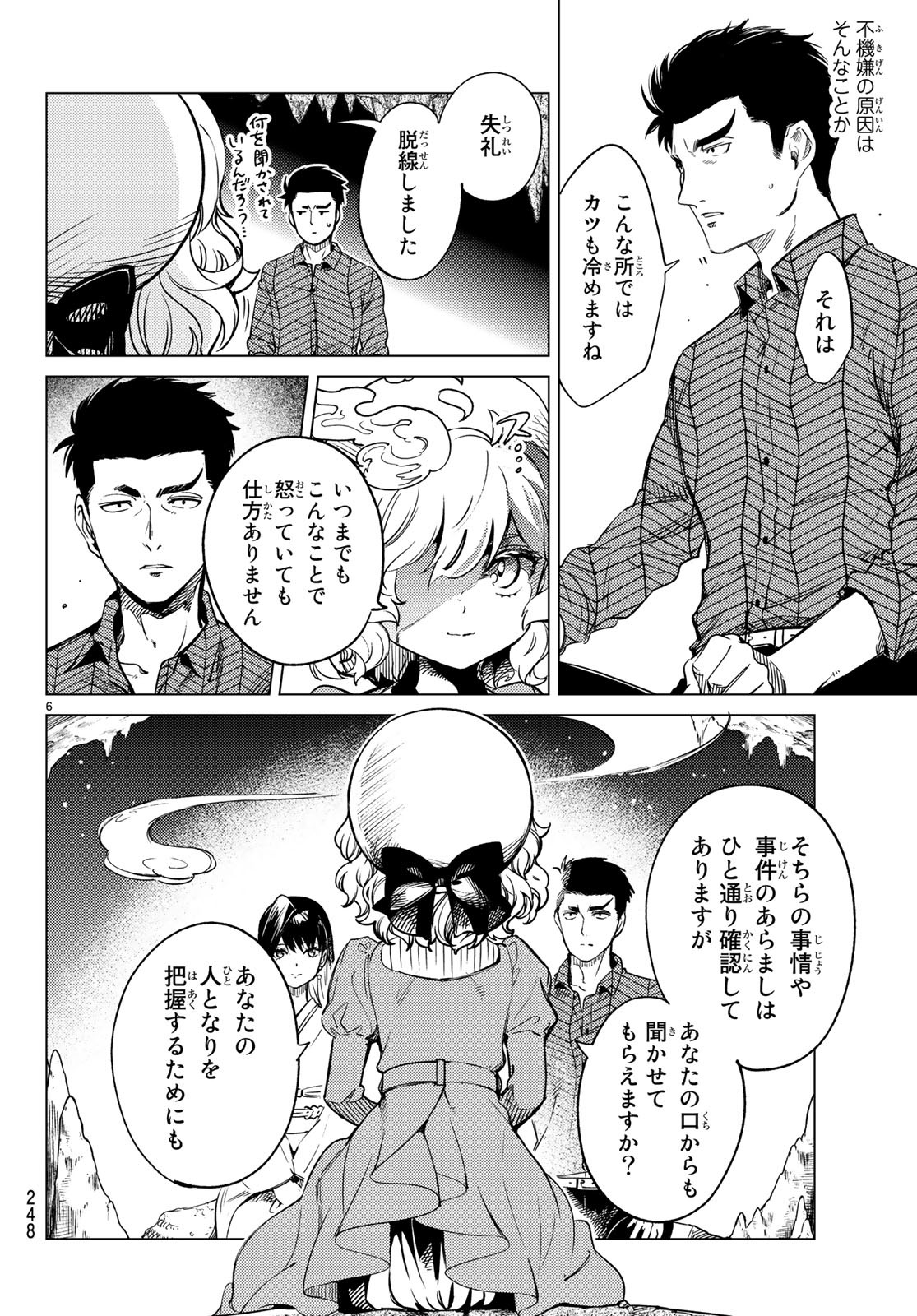 KYOKOU SUIRI - raw - Chapter 32 - https://jpdd.ccdd.to/JPDD/kyokousuiri/115973/shoyqyglmes.jpg