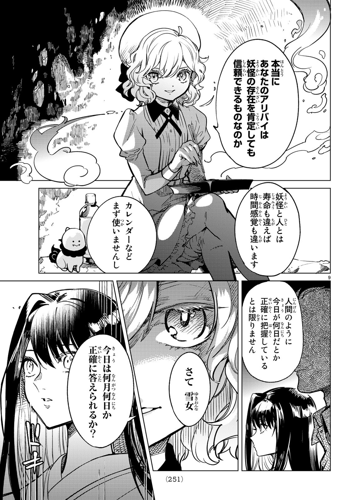 KYOKOU SUIRI - raw - Chapter 32 - https://jpdd.ccdd.to/JPDD/kyokousuiri/115973/tolwgbojog3.jpg