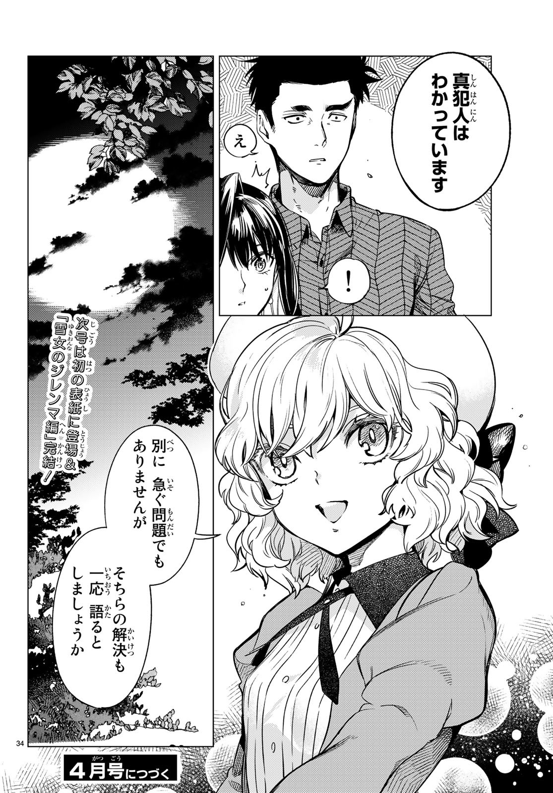 KYOKOU SUIRI - raw - Chapter 32 - https://jpdd.ccdd.to/JPDD/kyokousuiri/115973/utu5omu5xkn.jpg