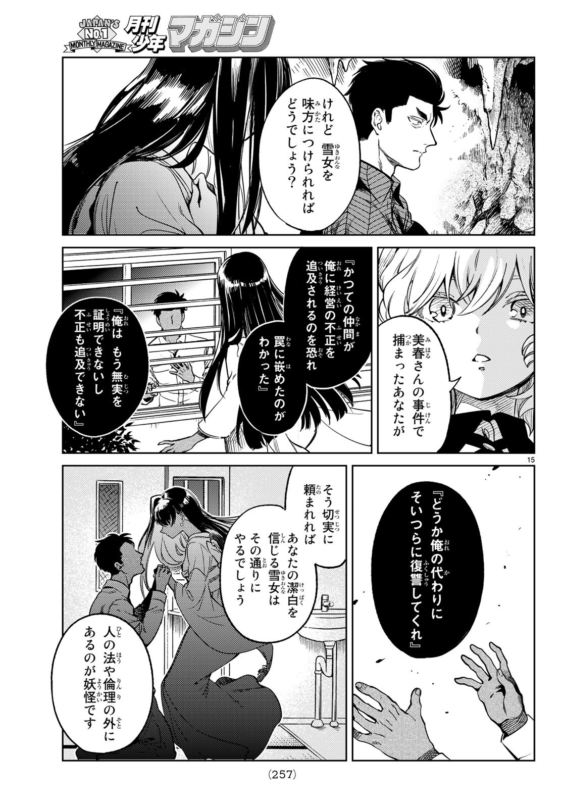 KYOKOU SUIRI - raw - Chapter 32 - https://jpdd.ccdd.to/JPDD/kyokousuiri/115973/vkailinam3c.jpg