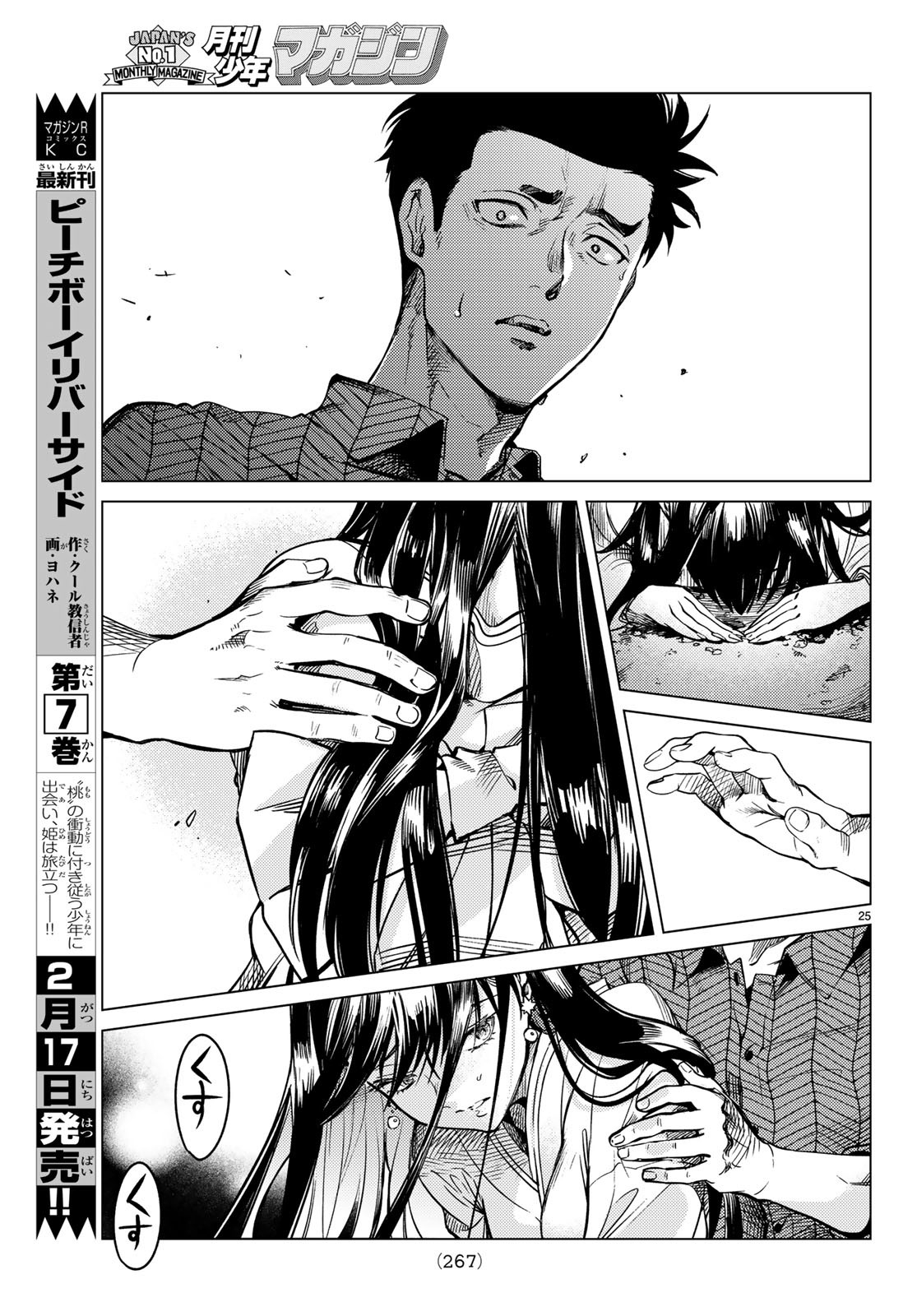 KYOKOU SUIRI - raw - Chapter 32 - https://jpdd.ccdd.to/JPDD/kyokousuiri/115973/wv1s333y2pv.jpg