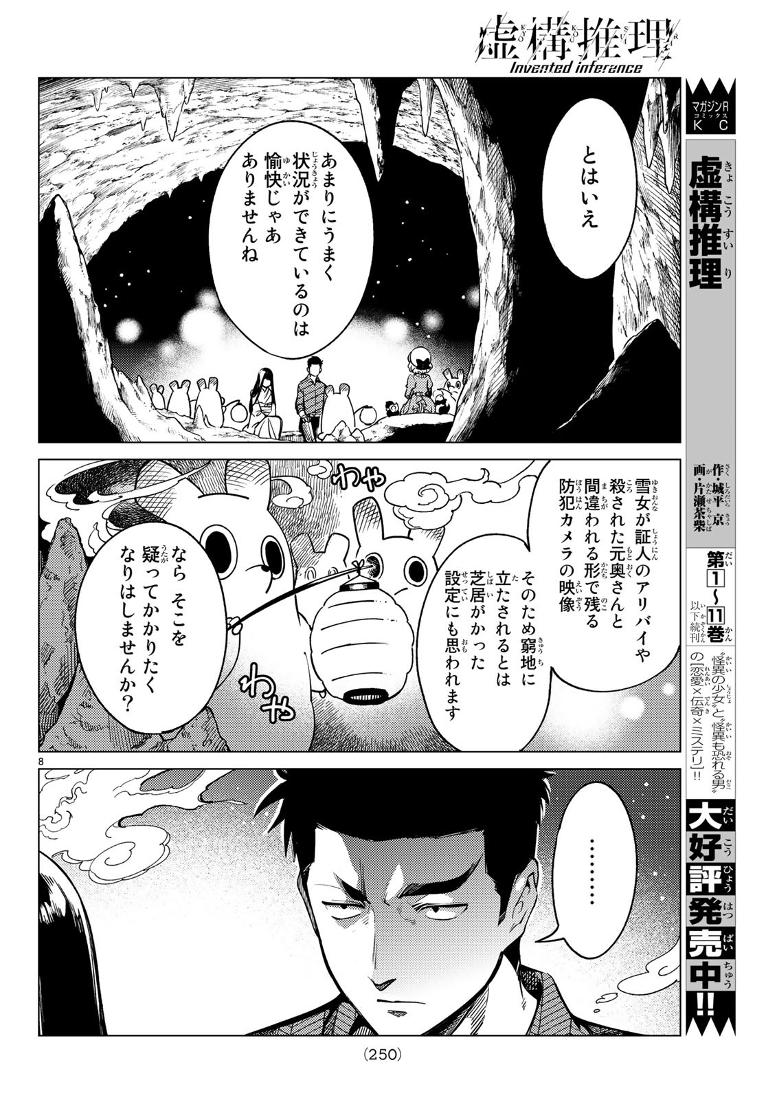 KYOKOU SUIRI - raw - Chapter 32 - https://jpdd.ccdd.to/JPDD/kyokousuiri/115973/xyeanes50jd.jpg