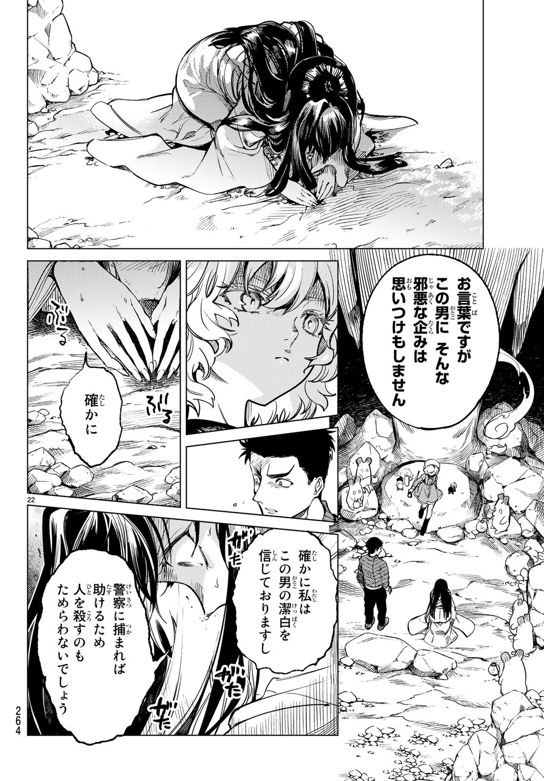 KYOKOU SUIRI - raw - Chapter 32 - https://jpdd.ccdd.to/JPDD/kyokousuiri/115973/yjqfrgw0fwr.jpg