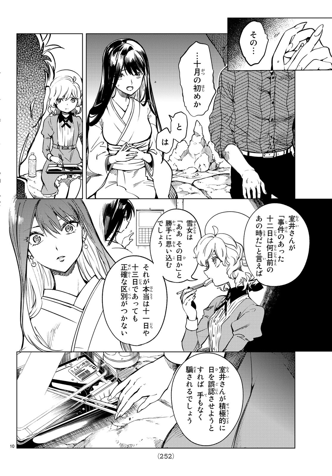 KYOKOU SUIRI - raw - Chapter 32 - https://jpdd.ccdd.to/JPDD/kyokousuiri/115973/ykzgvg4oors.jpg
