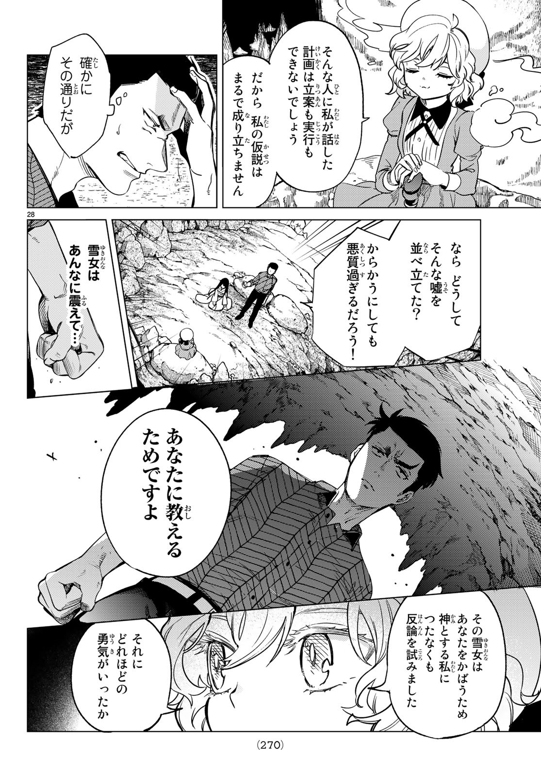 KYOKOU SUIRI - raw - Chapter 32 - https://jpdd.ccdd.to/JPDD/kyokousuiri/115973/yvyy44tofkd.jpg