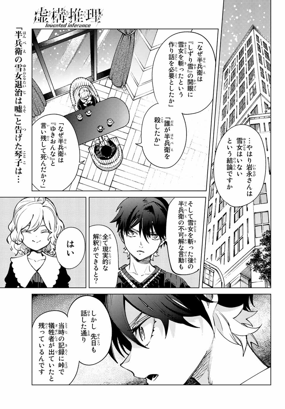KYOKOU SUIRI - raw - Chapter 55.1 - https://jpdd.ccdd.to/JPDD/kyokousuiri/193742/1phrlwz33jv.jpg
