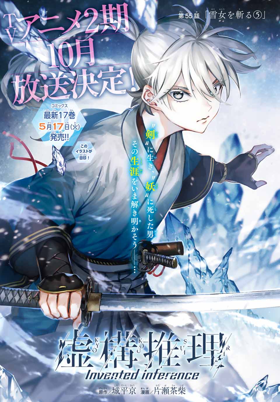 KYOKOU SUIRI - raw - Chapter 55.1 - https://jpdd.ccdd.to/JPDD/kyokousuiri/193742/5uupw5og5p5.jpg