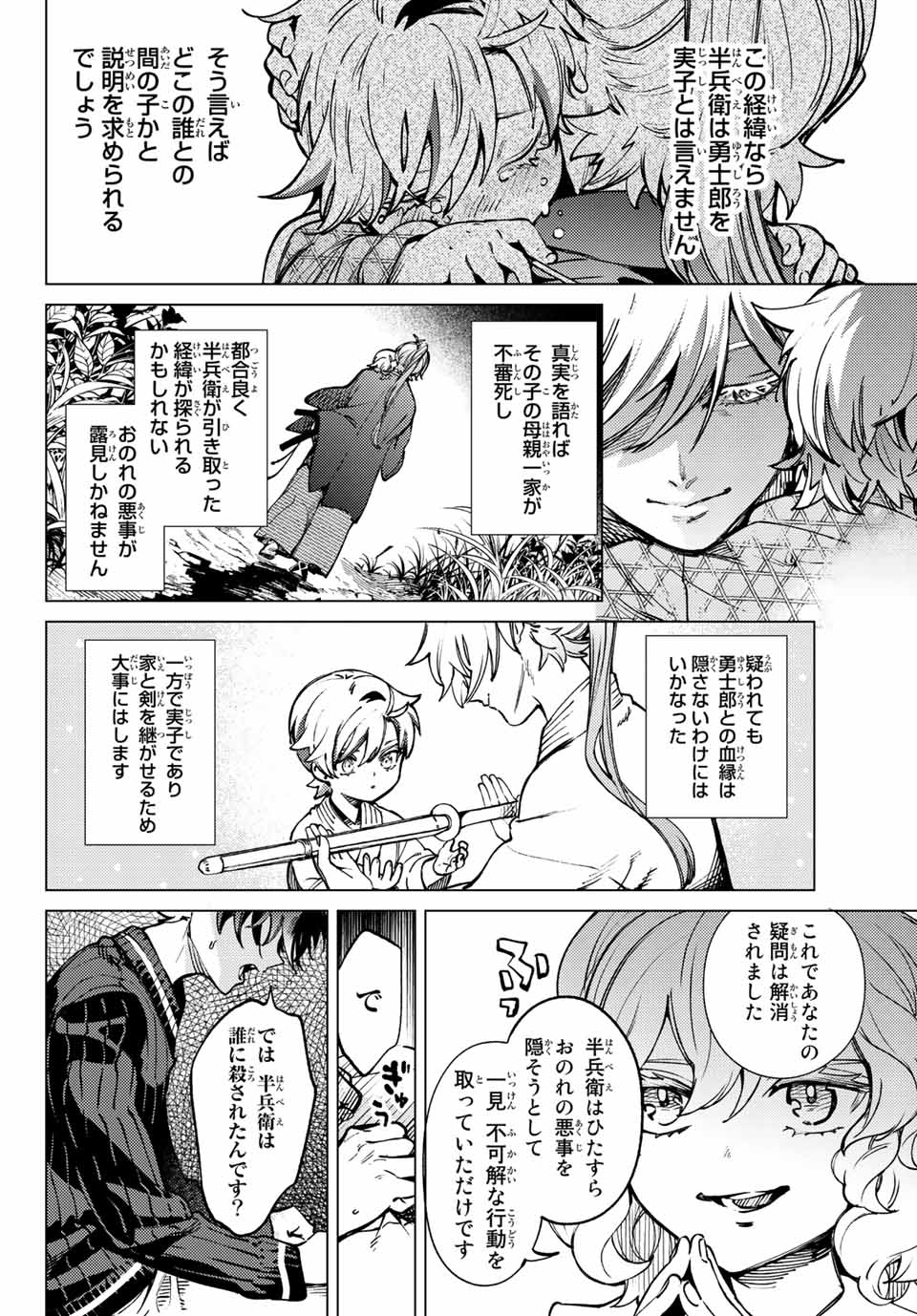 KYOKOU SUIRI - raw - Chapter 55.1 - https://jpdd.ccdd.to/JPDD/kyokousuiri/193742/rytywa2gwir.jpg