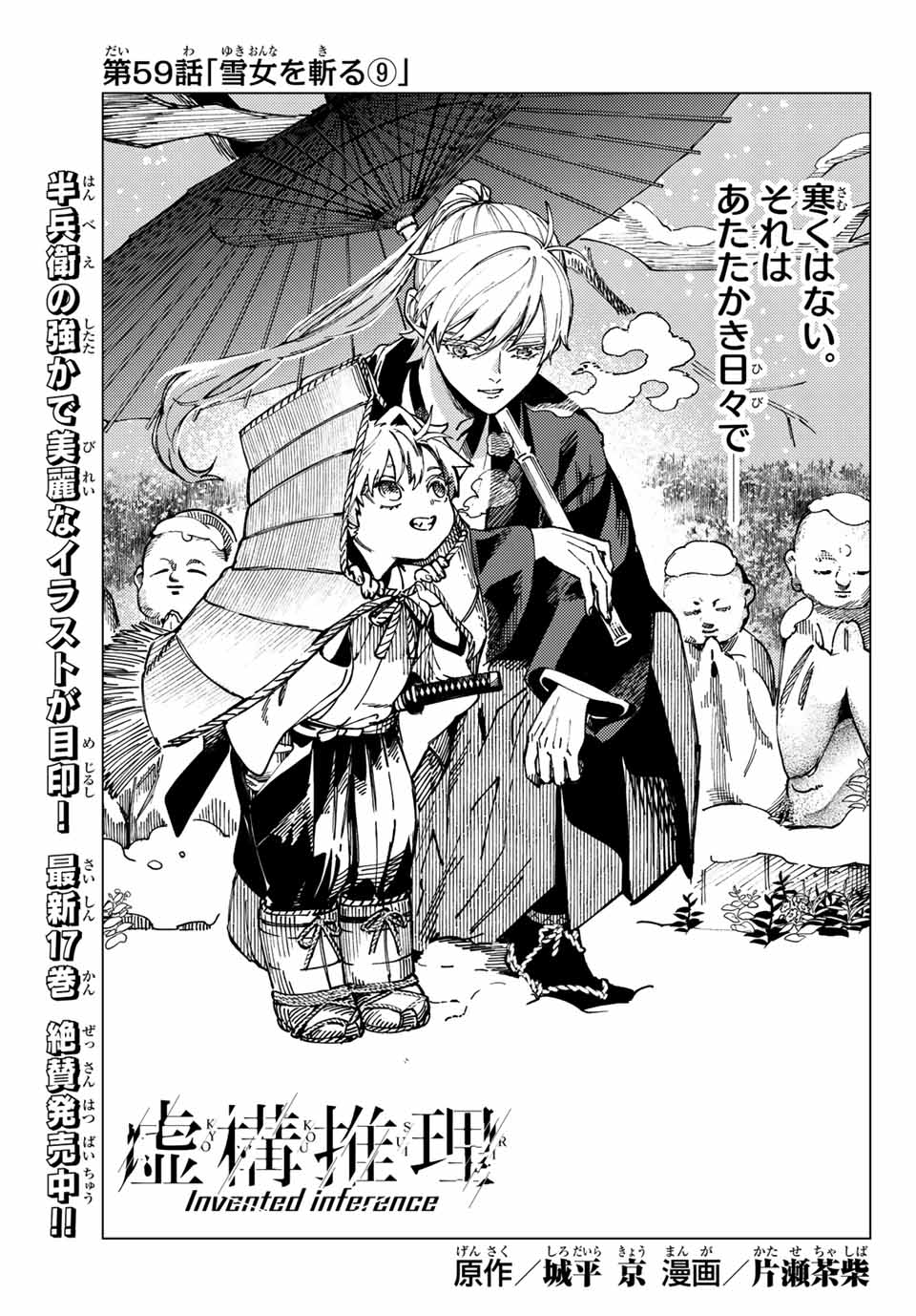KYOKOU SUIRI - raw - Chapter 59.1 - https://jpdd.ccdd.to/JPDD/kyokousuiri/204090/bqwyea4jnum.jpg