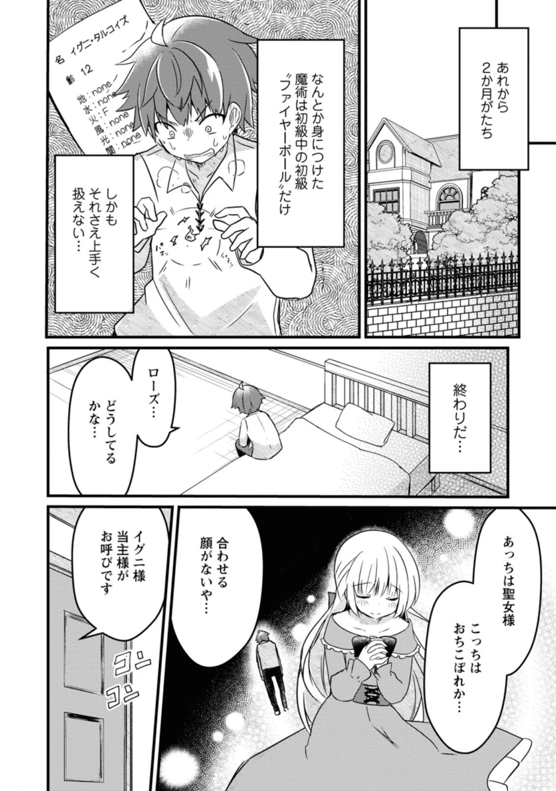 KYOKUTEN NO HONO MAJUTSU SHI FIRE BALL SHIKA TSUKAENAIKEDO, MOTETAI ISSHIN DE SAIKYO NI NARIMASHITA - raw - Chapter 1.1 - https://jpdd.ccdd.to/JPDD/kyokutennohonomajutsushifireballshikatsukaenaikedomotetaiisshindesaikyoninarimashita/171609/012tzi0gcyq.png