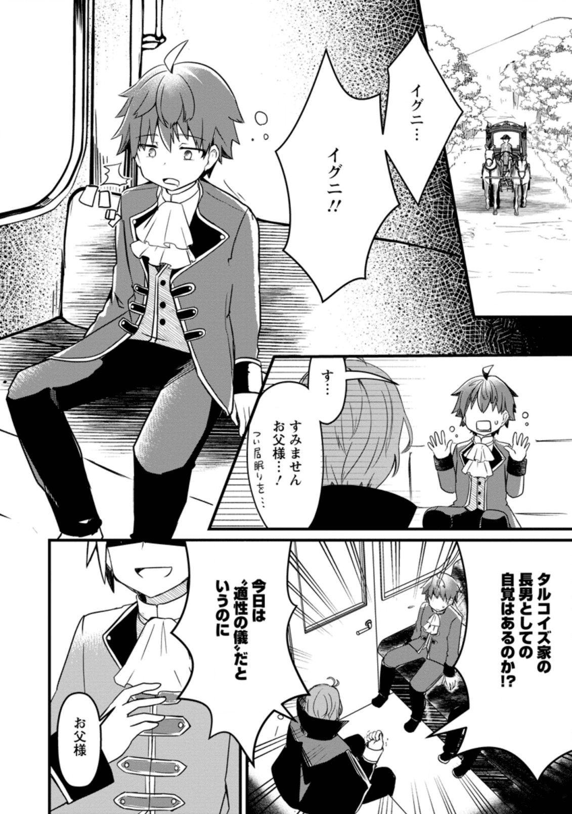 KYOKUTEN NO HONO MAJUTSU SHI FIRE BALL SHIKA TSUKAENAIKEDO, MOTETAI ISSHIN DE SAIKYO NI NARIMASHITA - raw - Chapter 1.1 - https://jpdd.ccdd.to/JPDD/kyokutennohonomajutsushifireballshikatsukaenaikedomotetaiisshindesaikyoninarimashita/171609/5kfeyfmfhl0.png