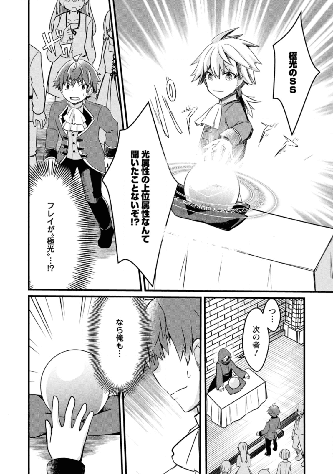 KYOKUTEN NO HONO MAJUTSU SHI FIRE BALL SHIKA TSUKAENAIKEDO, MOTETAI ISSHIN DE SAIKYO NI NARIMASHITA - raw - Chapter 1.1 - https://jpdd.ccdd.to/JPDD/kyokutennohonomajutsushifireballshikatsukaenaikedomotetaiisshindesaikyoninarimashita/171609/adoax5penir.png