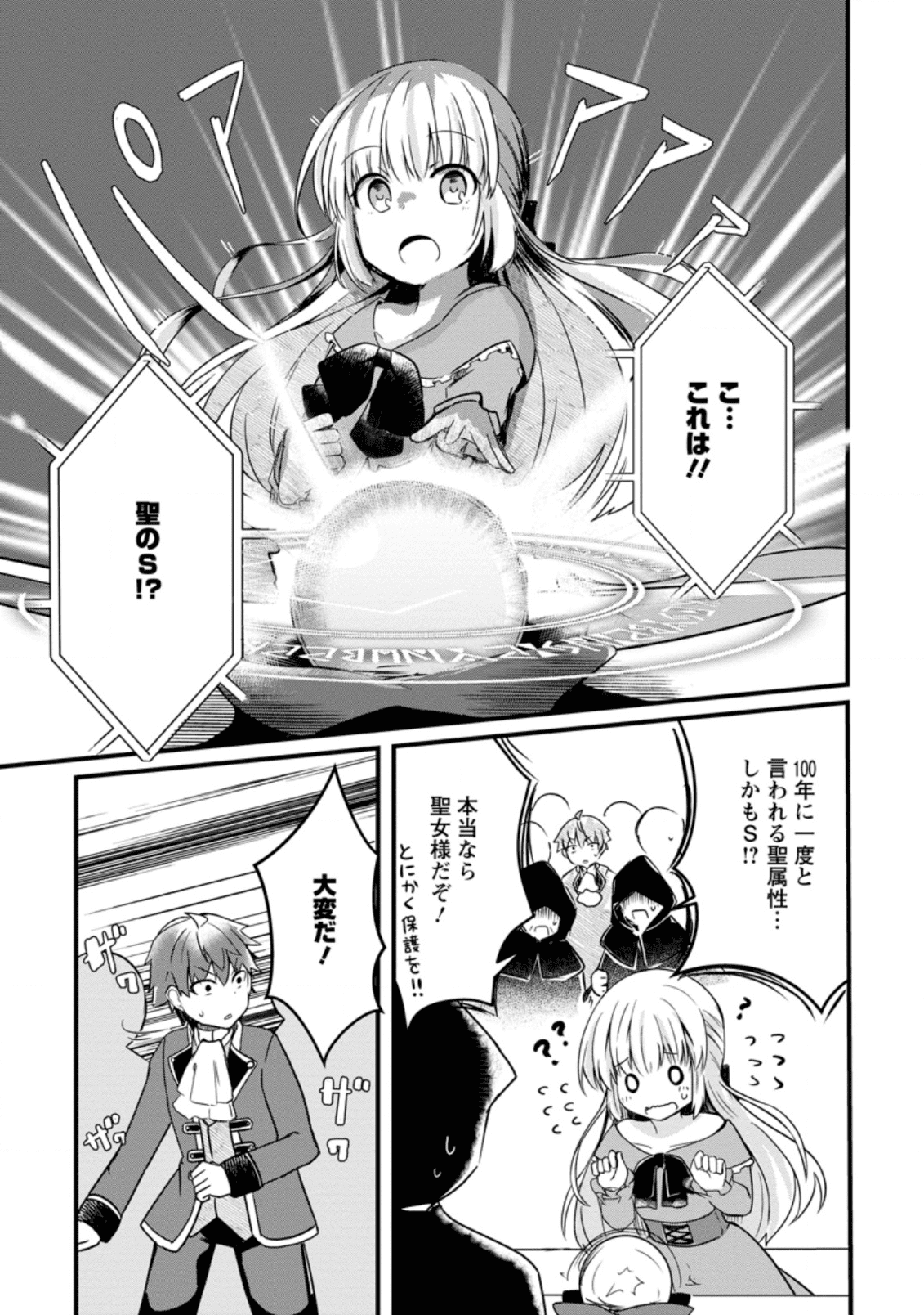 KYOKUTEN NO HONO MAJUTSU SHI FIRE BALL SHIKA TSUKAENAIKEDO, MOTETAI ISSHIN DE SAIKYO NI NARIMASHITA - raw - Chapter 1.1 - https://jpdd.ccdd.to/JPDD/kyokutennohonomajutsushifireballshikatsukaenaikedomotetaiisshindesaikyoninarimashita/171609/agz2cxoctjg.png