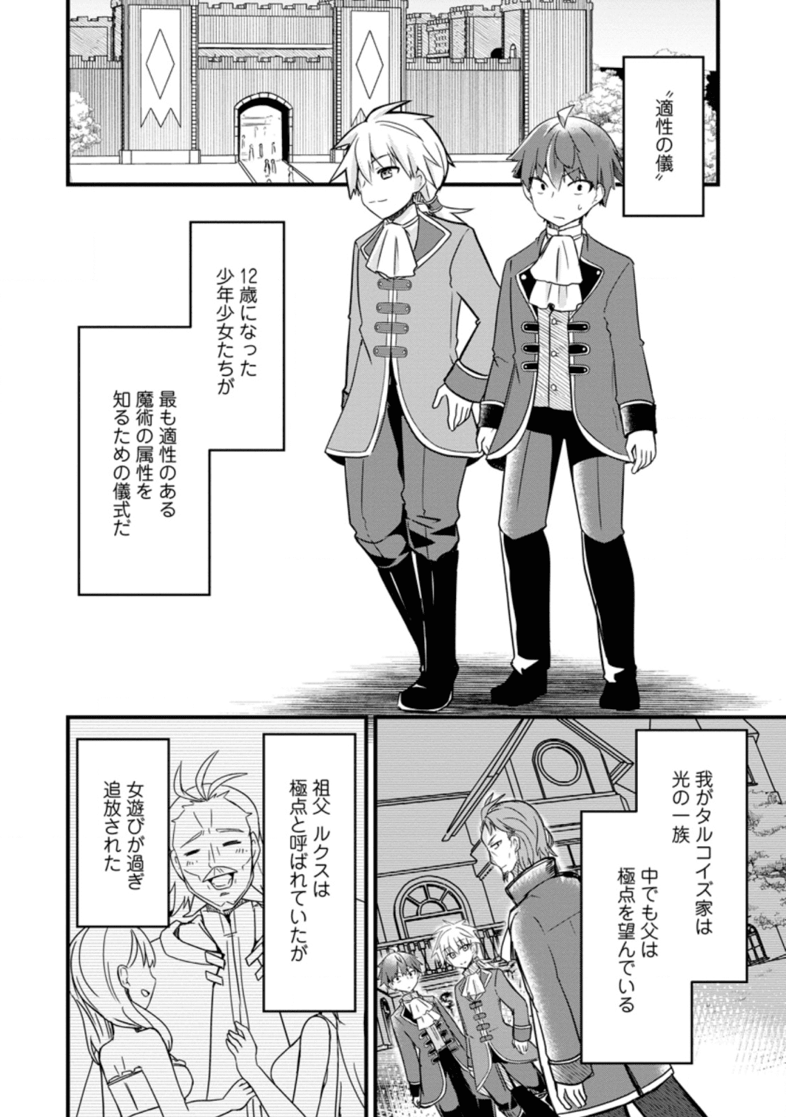 KYOKUTEN NO HONO MAJUTSU SHI FIRE BALL SHIKA TSUKAENAIKEDO, MOTETAI ISSHIN DE SAIKYO NI NARIMASHITA - raw - Chapter 1.1 - https://jpdd.ccdd.to/JPDD/kyokutennohonomajutsushifireballshikatsukaenaikedomotetaiisshindesaikyoninarimashita/171609/hgwt5ybhcqg.png