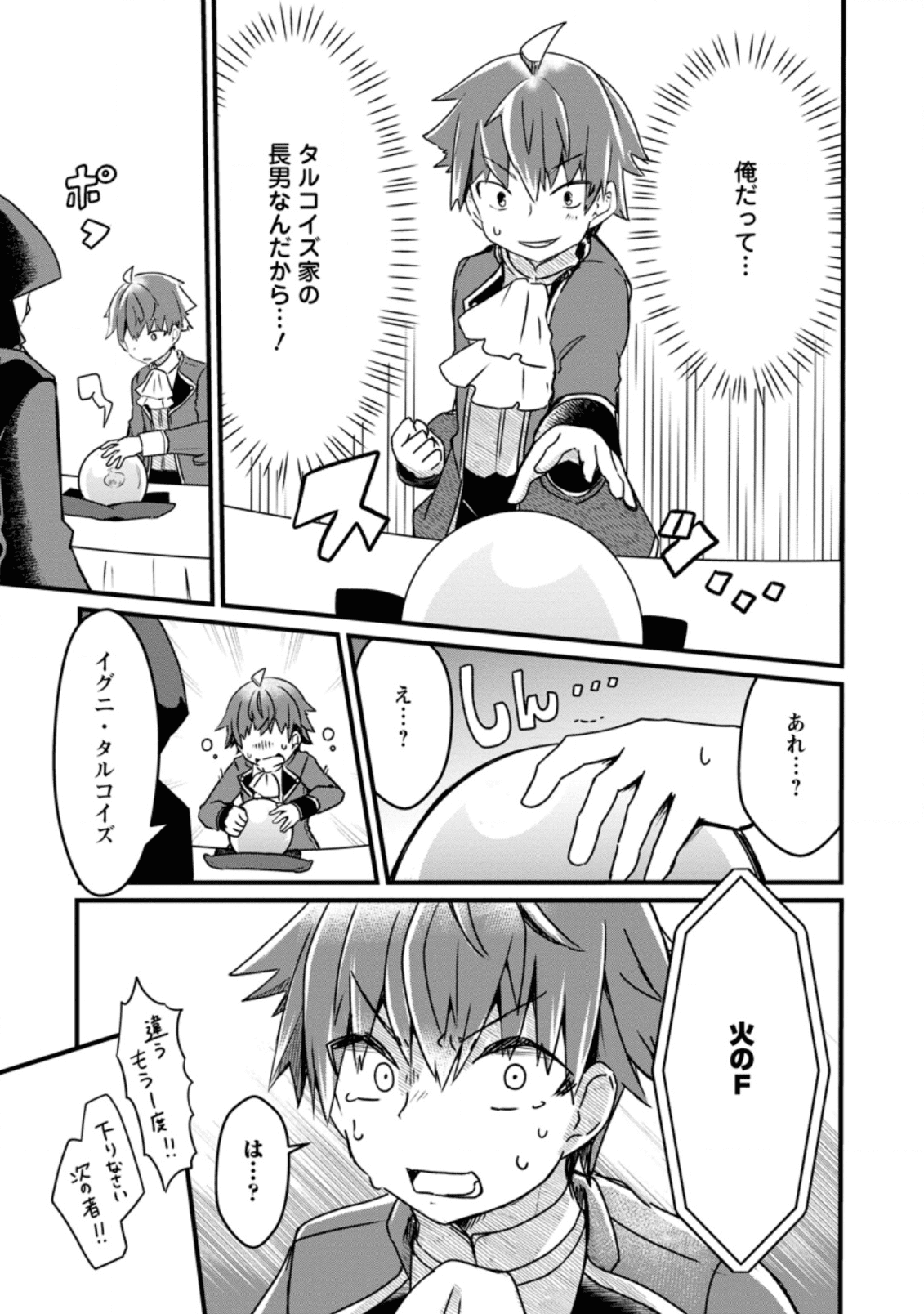 KYOKUTEN NO HONO MAJUTSU SHI FIRE BALL SHIKA TSUKAENAIKEDO, MOTETAI ISSHIN DE SAIKYO NI NARIMASHITA - raw - Chapter 1.1 - https://jpdd.ccdd.to/JPDD/kyokutennohonomajutsushifireballshikatsukaenaikedomotetaiisshindesaikyoninarimashita/171609/lba0apcotly.png