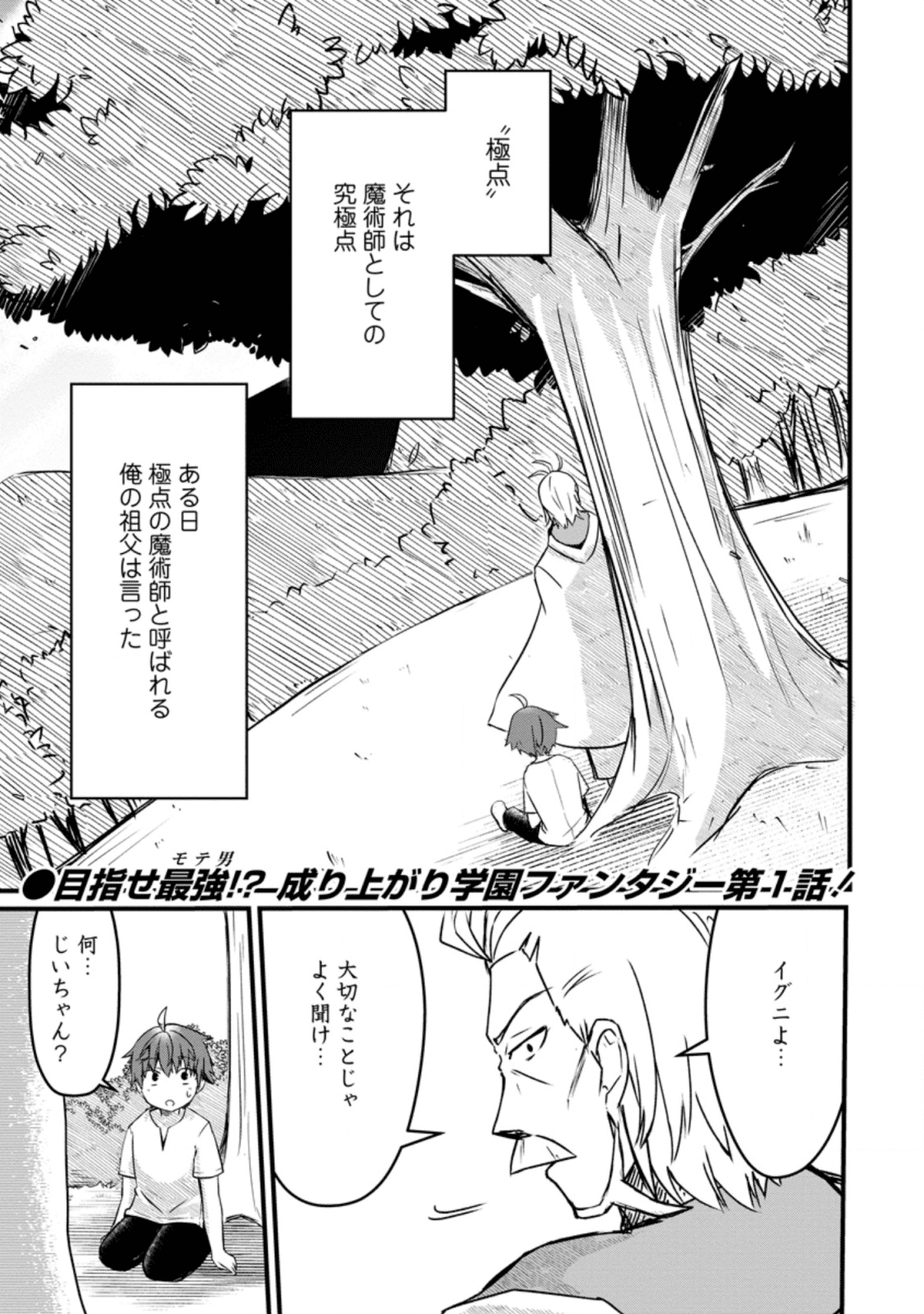 KYOKUTEN NO HONO MAJUTSU SHI FIRE BALL SHIKA TSUKAENAIKEDO, MOTETAI ISSHIN DE SAIKYO NI NARIMASHITA - raw - Chapter 1.1 - https://jpdd.ccdd.to/JPDD/kyokutennohonomajutsushifireballshikatsukaenaikedomotetaiisshindesaikyoninarimashita/171609/vyxokawzu4k.png