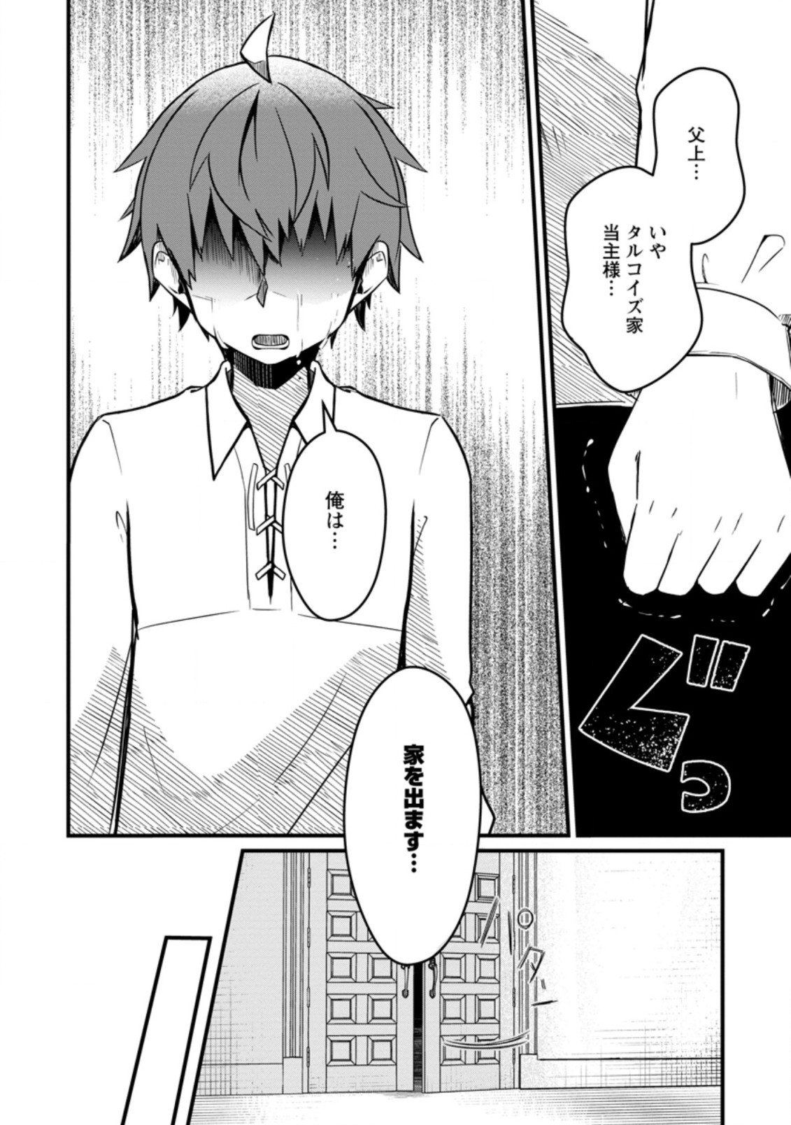 KYOKUTEN NO HONO MAJUTSU SHI FIRE BALL SHIKA TSUKAENAIKEDO, MOTETAI ISSHIN DE SAIKYO NI NARIMASHITA - raw - Chapter 1.2 - https://jpdd.ccdd.to/JPDD/kyokutennohonomajutsushifireballshikatsukaenaikedomotetaiisshindesaikyoninarimashita/171659/fiwn00yhyat.jpg