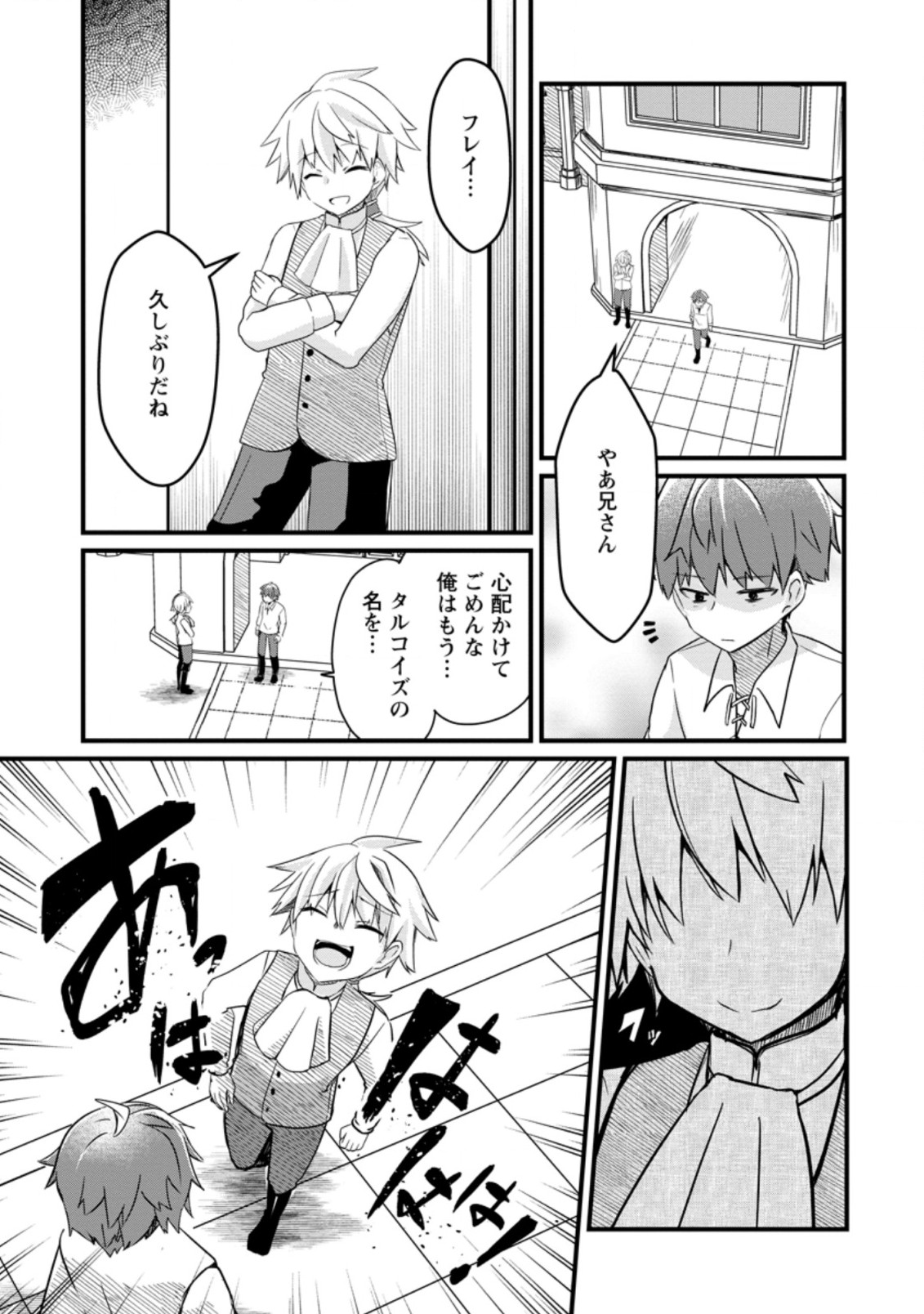 KYOKUTEN NO HONO MAJUTSU SHI FIRE BALL SHIKA TSUKAENAIKEDO, MOTETAI ISSHIN DE SAIKYO NI NARIMASHITA - raw - Chapter 1.2 - https://jpdd.ccdd.to/JPDD/kyokutennohonomajutsushifireballshikatsukaenaikedomotetaiisshindesaikyoninarimashita/171659/ij33rapkcdk.jpg