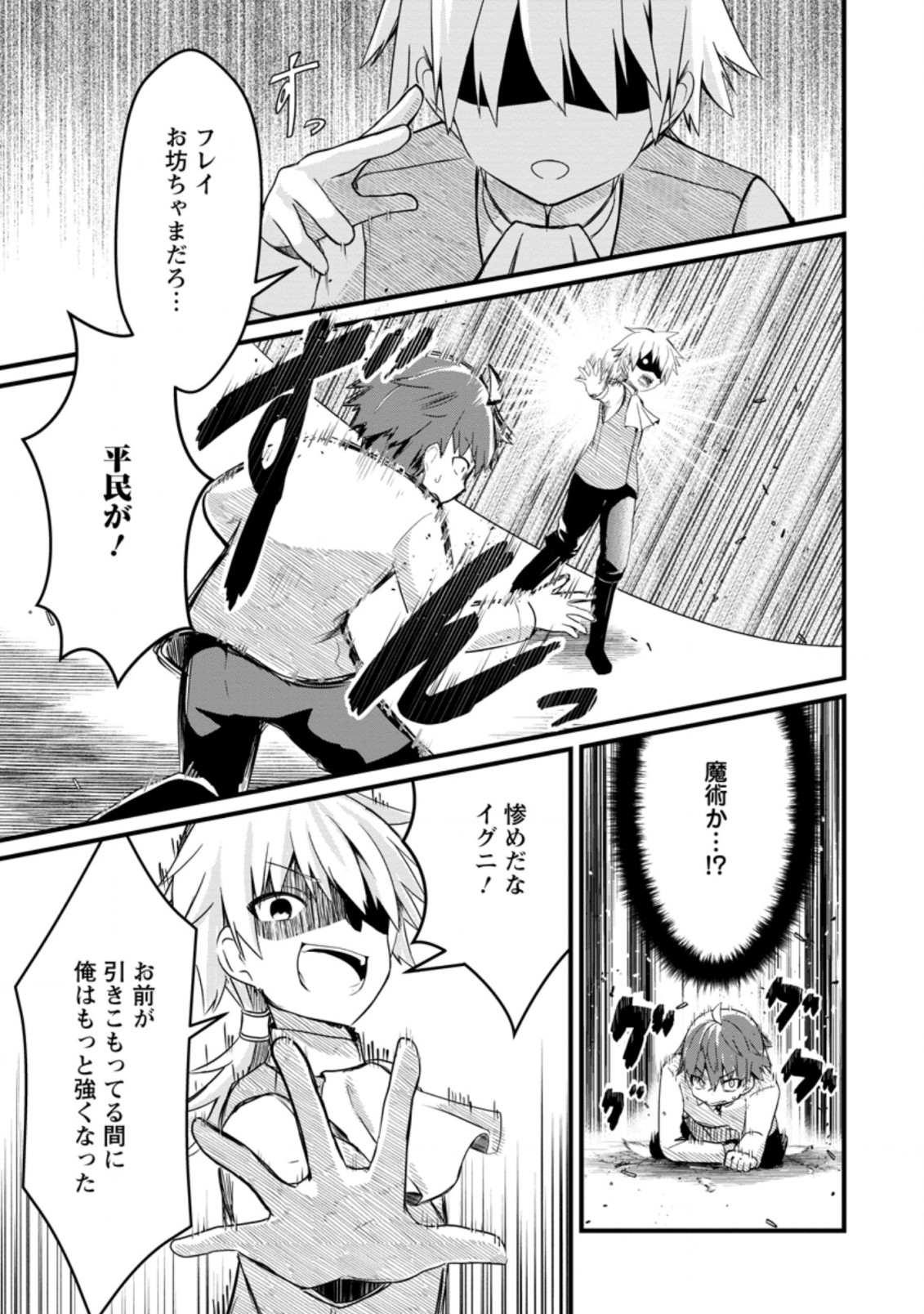 KYOKUTEN NO HONO MAJUTSU SHI FIRE BALL SHIKA TSUKAENAIKEDO, MOTETAI ISSHIN DE SAIKYO NI NARIMASHITA - raw - Chapter 1.2 - https://jpdd.ccdd.to/JPDD/kyokutennohonomajutsushifireballshikatsukaenaikedomotetaiisshindesaikyoninarimashita/171659/jpa454mdit1.jpg