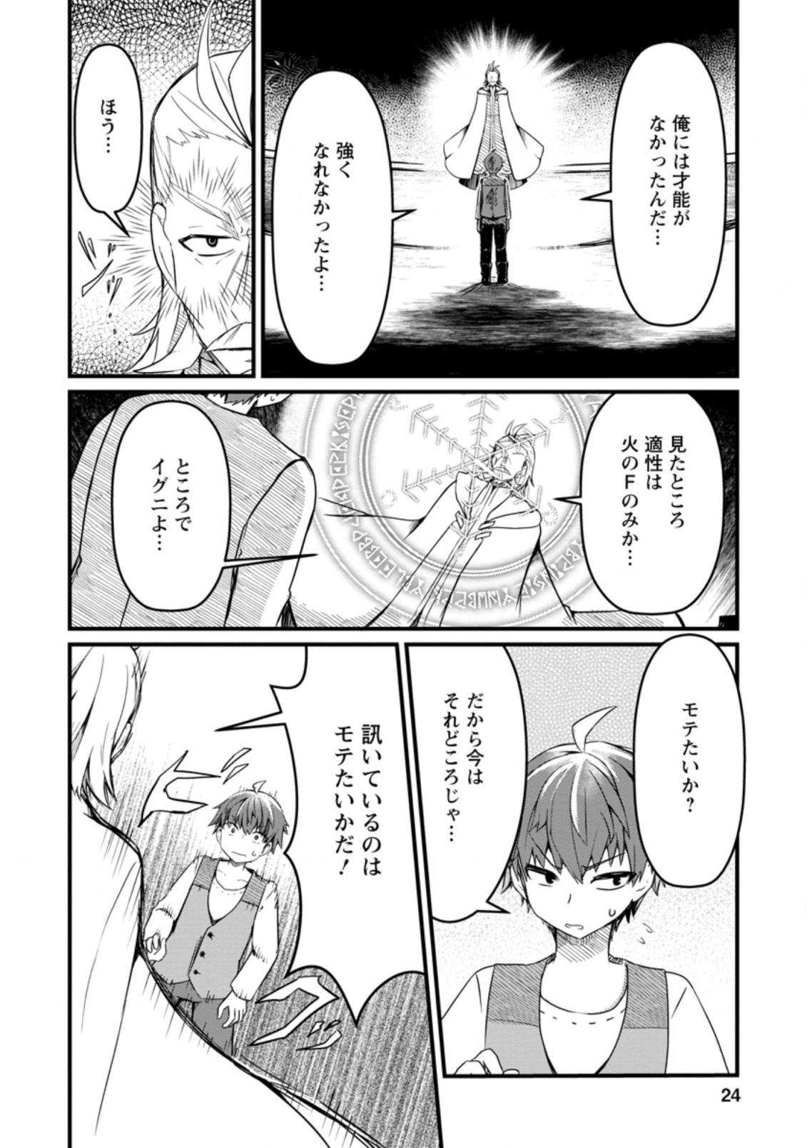 KYOKUTEN NO HONO MAJUTSU SHI FIRE BALL SHIKA TSUKAENAIKEDO, MOTETAI ISSHIN DE SAIKYO NI NARIMASHITA - raw - Chapter 1.2 - https://jpdd.ccdd.to/JPDD/kyokutennohonomajutsushifireballshikatsukaenaikedomotetaiisshindesaikyoninarimashita/171659/ojqrwezlsxe.jpg