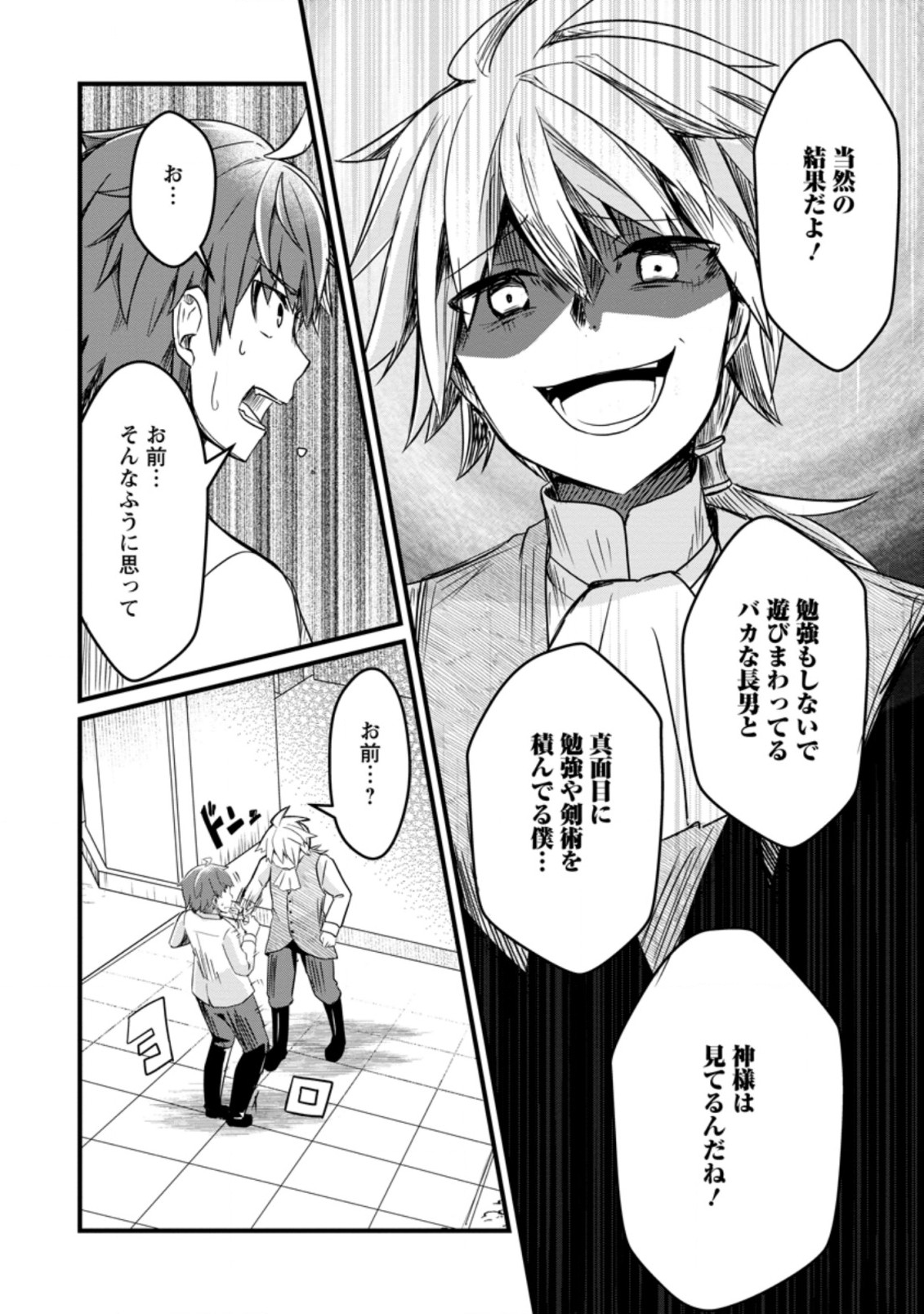 KYOKUTEN NO HONO MAJUTSU SHI FIRE BALL SHIKA TSUKAENAIKEDO, MOTETAI ISSHIN DE SAIKYO NI NARIMASHITA - raw - Chapter 1.2 - https://jpdd.ccdd.to/JPDD/kyokutennohonomajutsushifireballshikatsukaenaikedomotetaiisshindesaikyoninarimashita/171659/qgh4hjwxza4.jpg